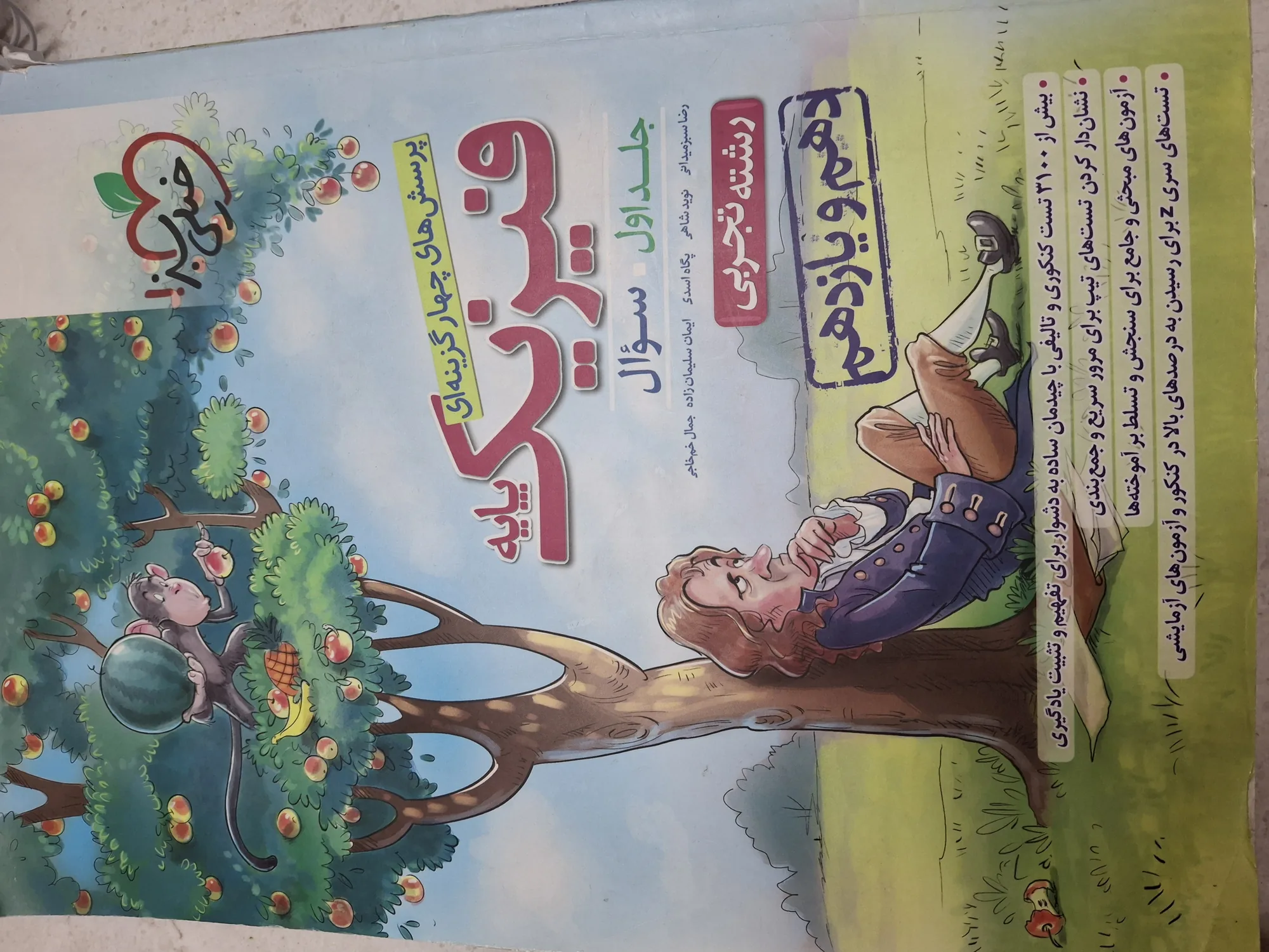 فیزیک پایه(دهم یازدهم)خیلی سبز جلد‌ اول
