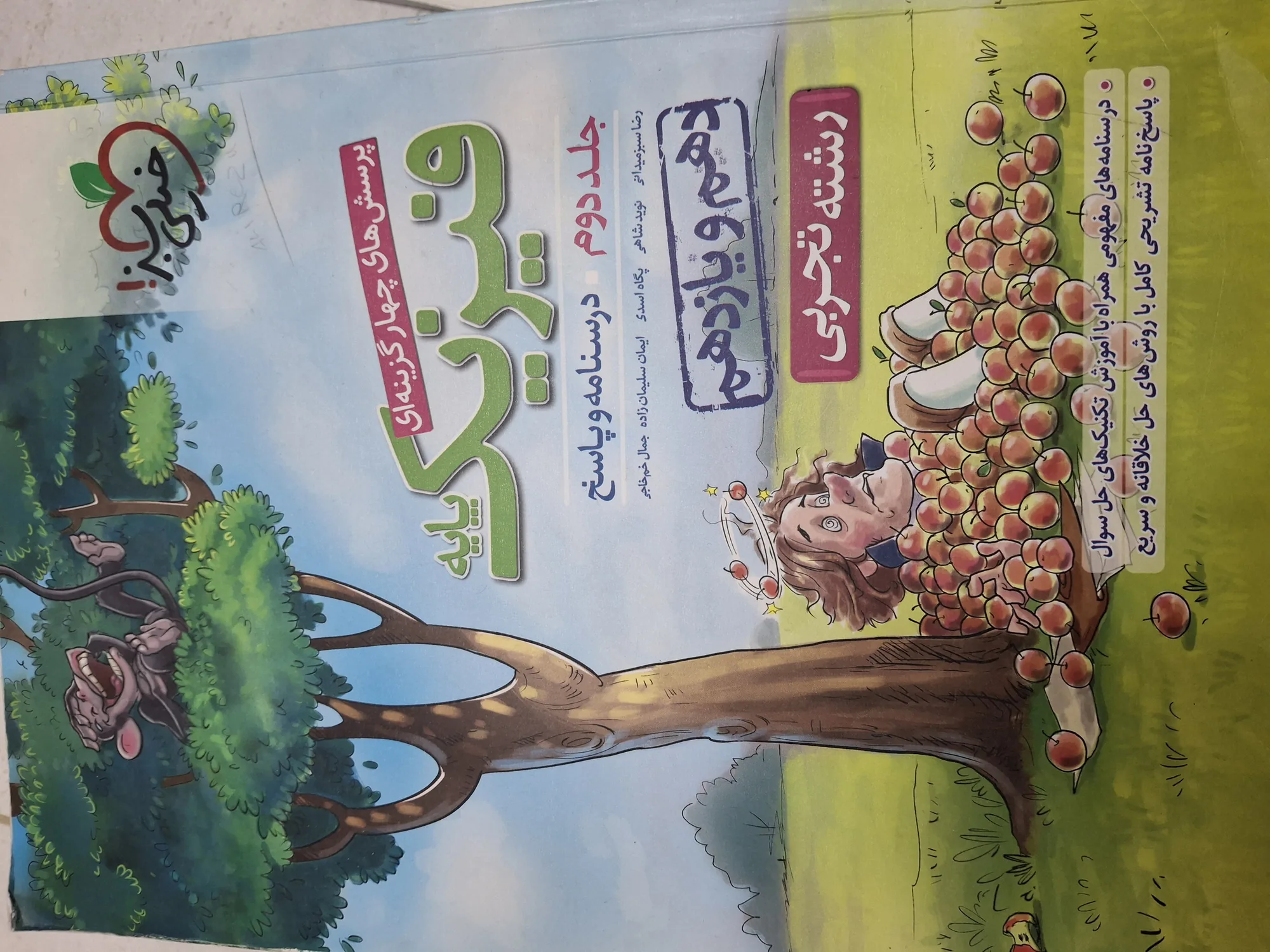 فیزیک پایه(دهم یازدهم)خیلی سبز جلد‌ دوم