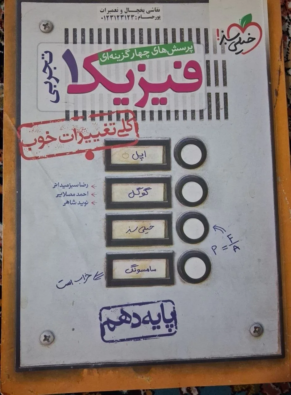 فیزیک تک پایه خیلی سبز دهم
