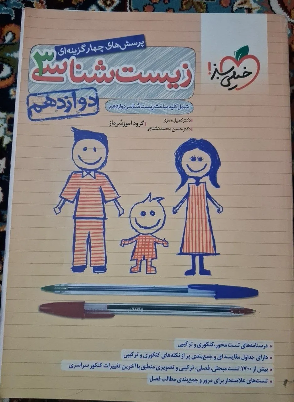 زیست تکه پایه خیلی سبز دوازدهم