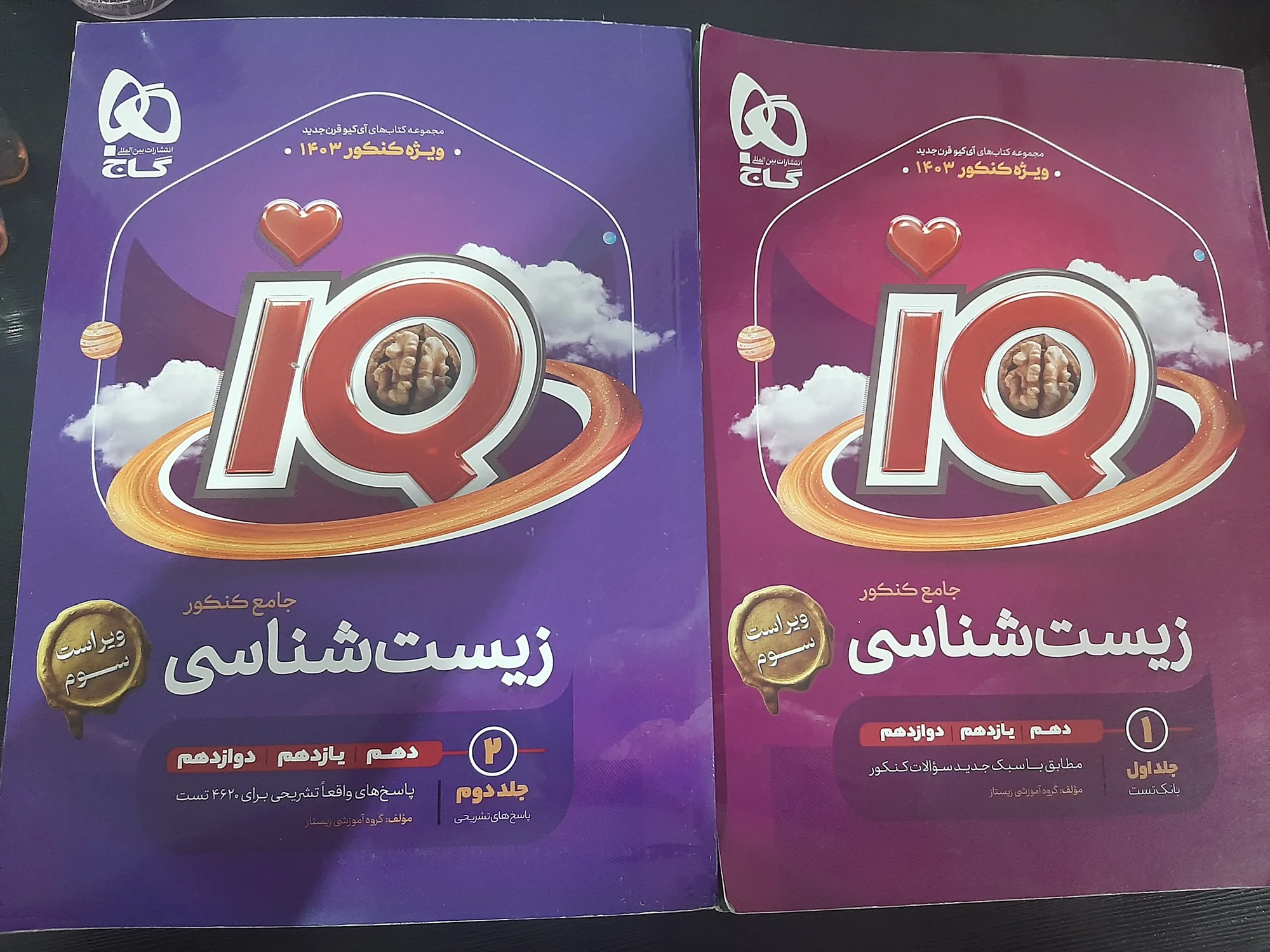 زیست جامع آیکیو