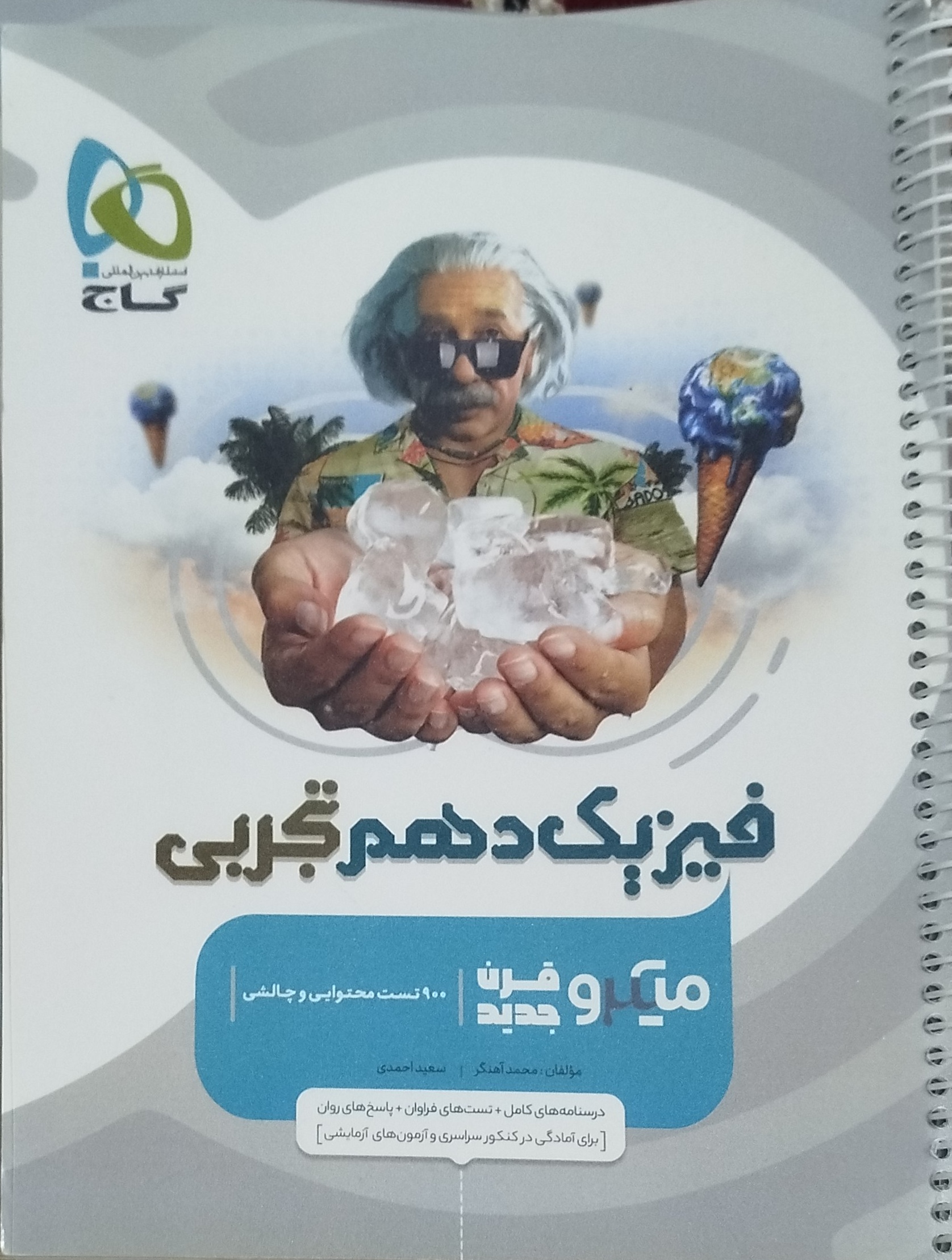 فیزیک میکرو طبقه بندی دهم تجربی