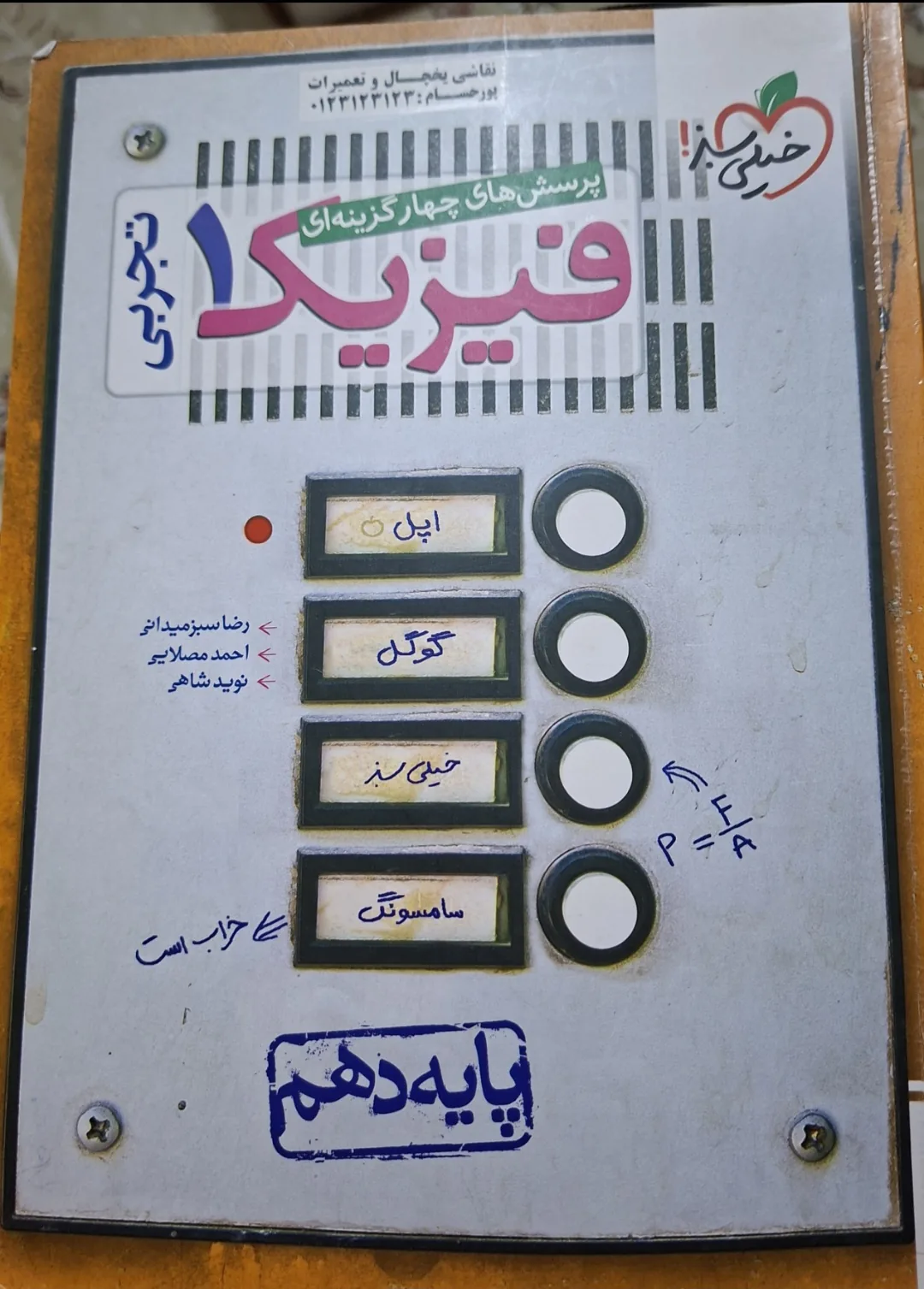 فیزیک دهم