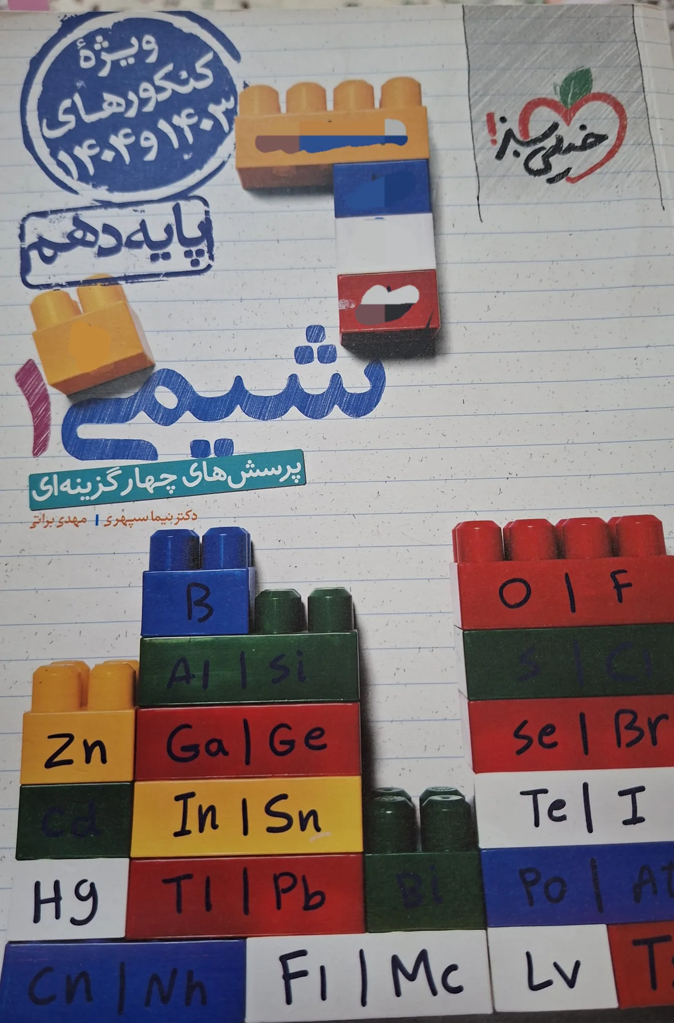 شیمی دهم