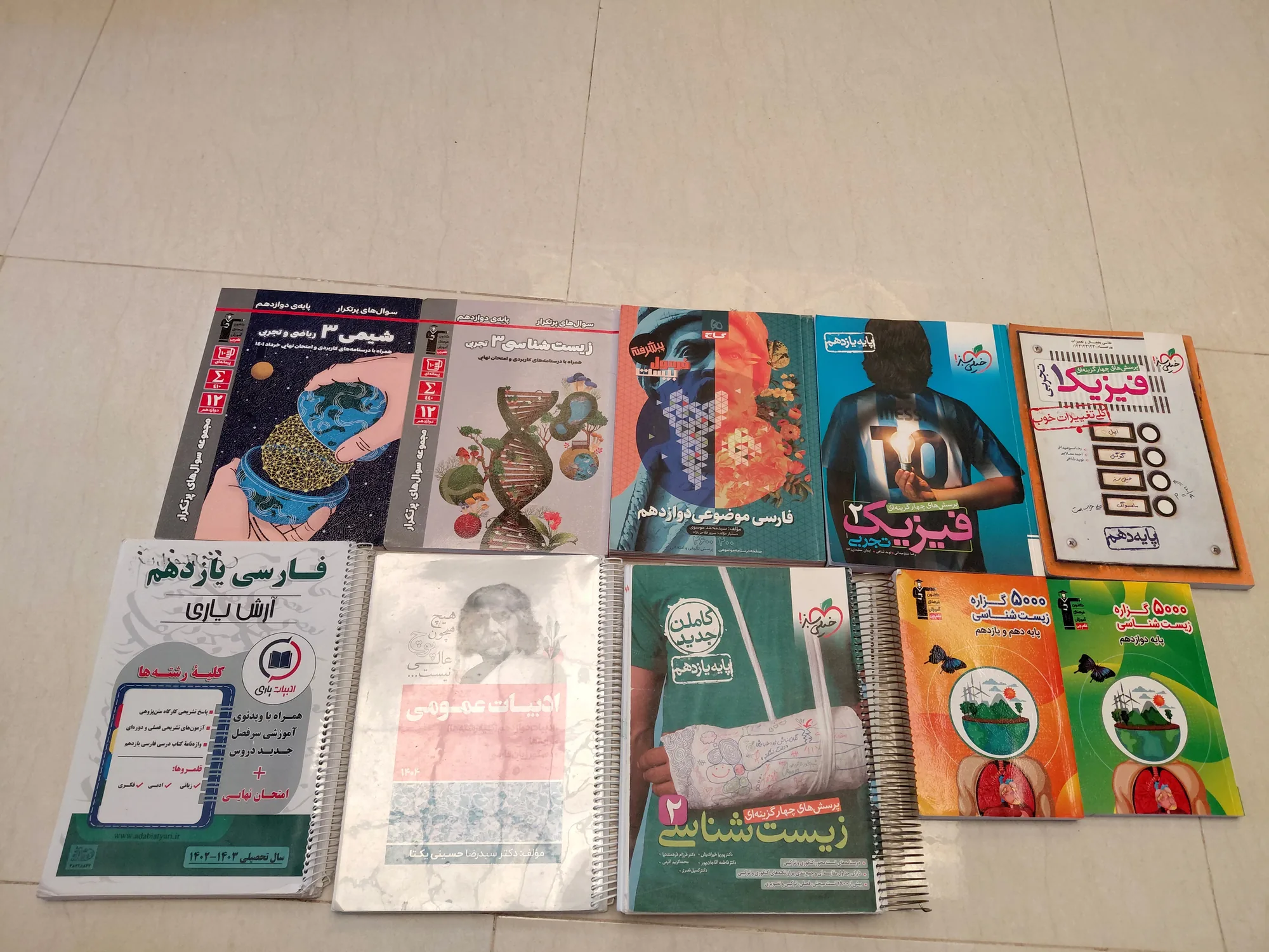 کتاب کنکوری و نهایی