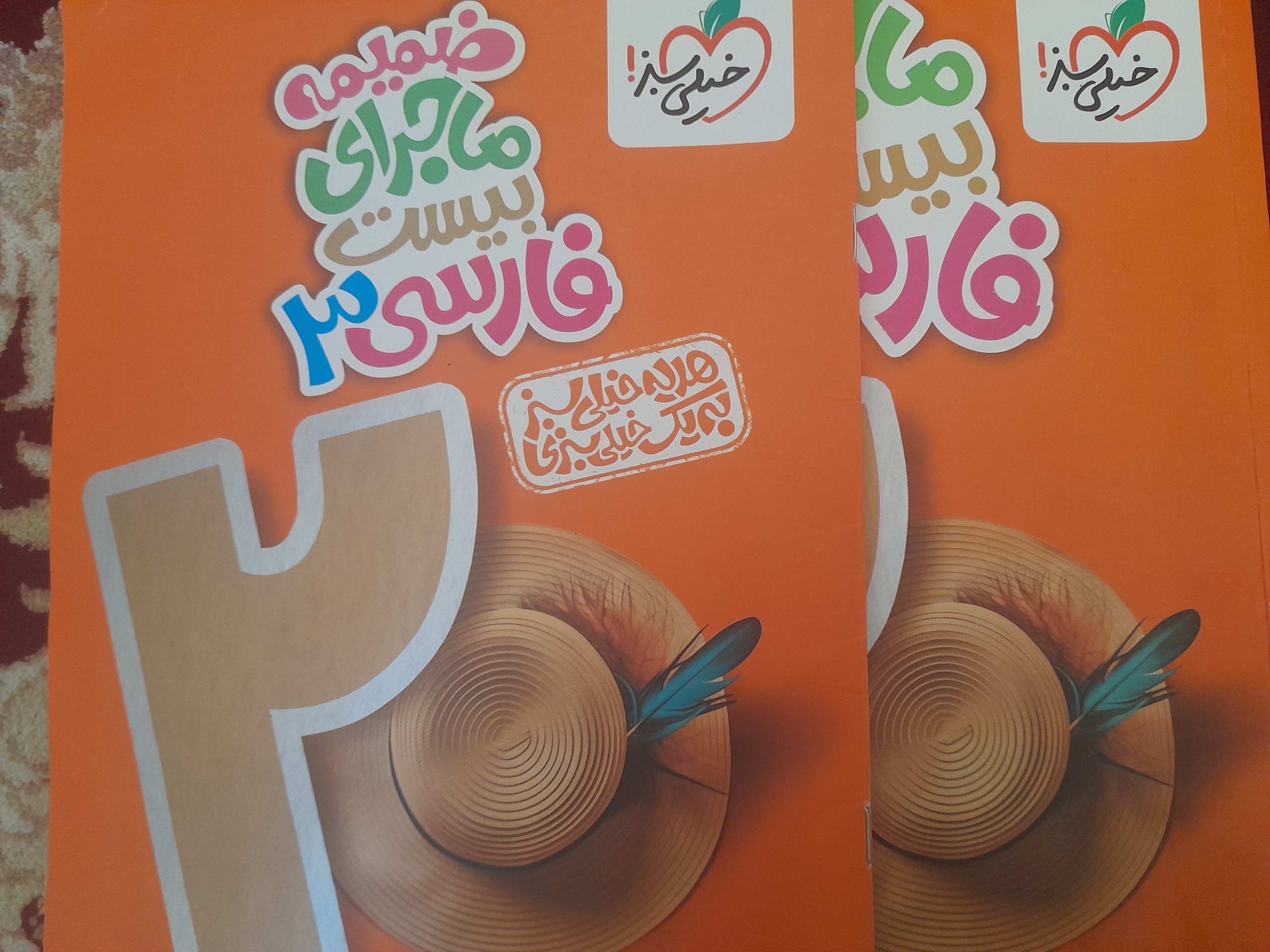 ماجرای بیست فارسی دوازدهم