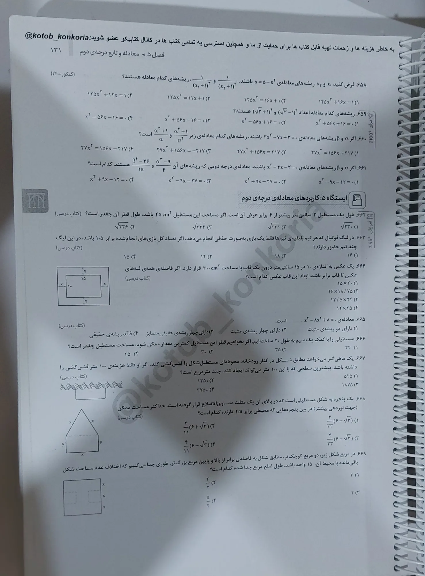 ریاضی جامع مهروماه تجربی — تصویر 2