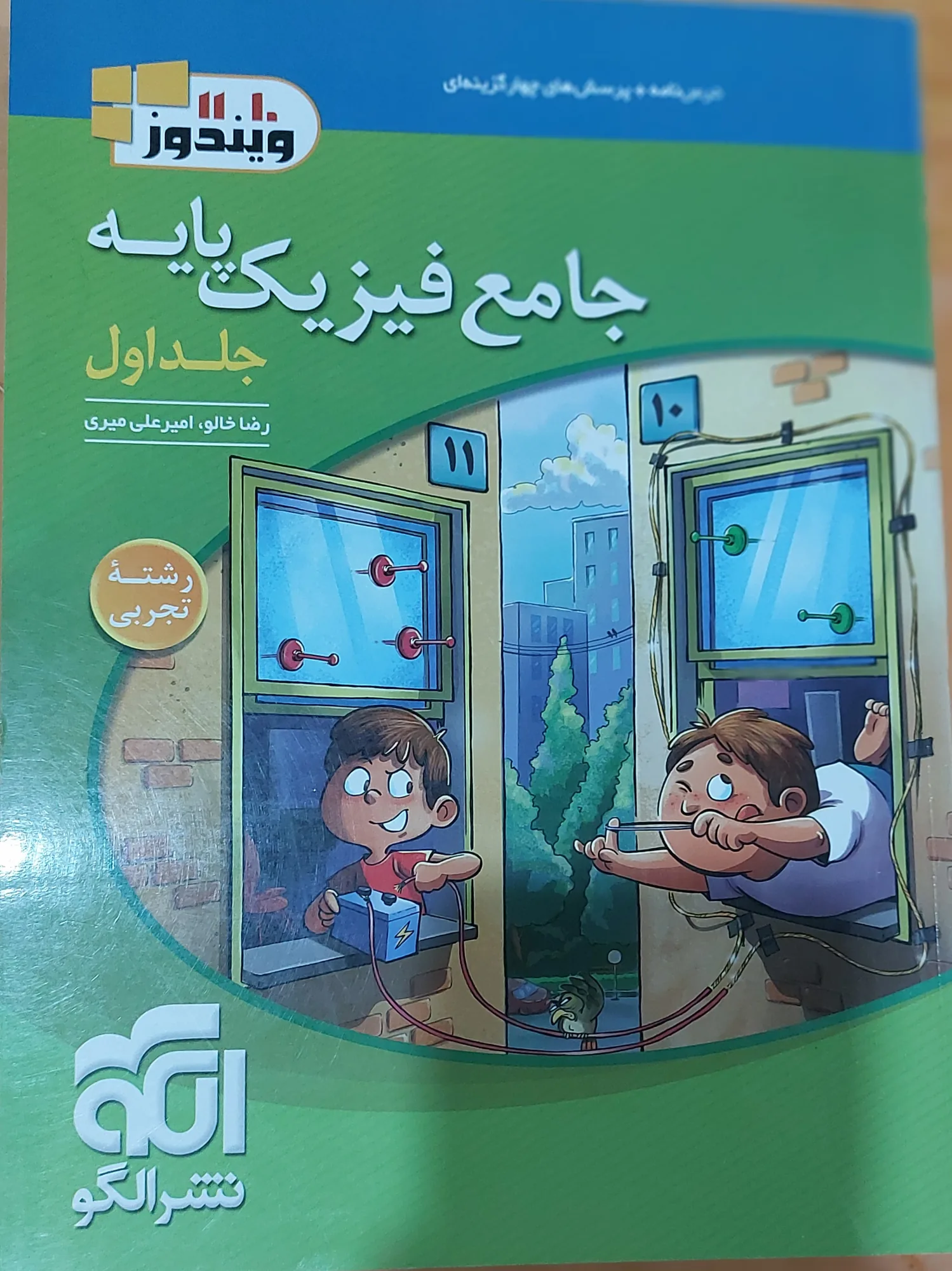 فیزیک پایه نشر الگو-جلد اول