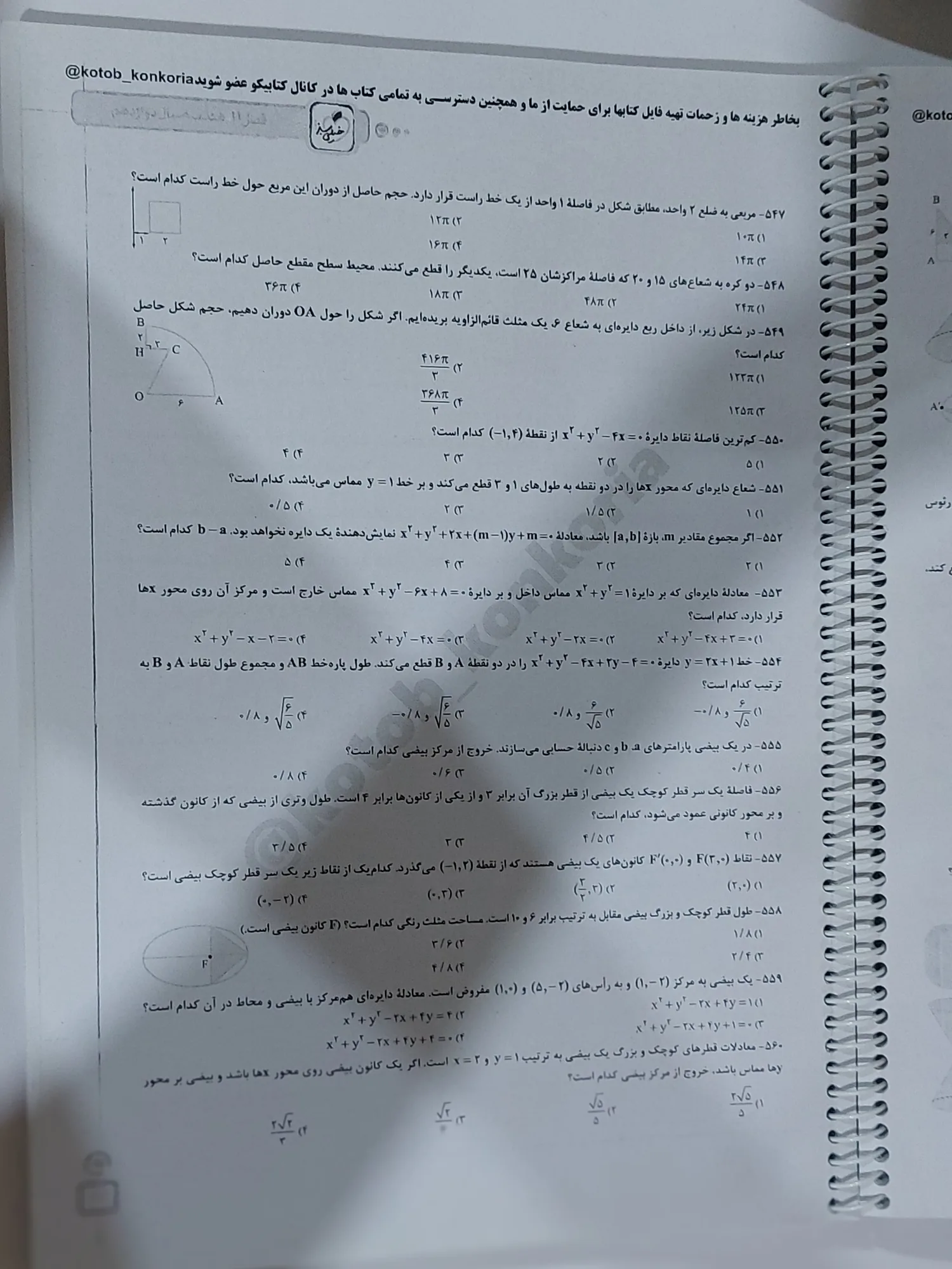 ریاضی جامع فصل آزمون — تصویر 2