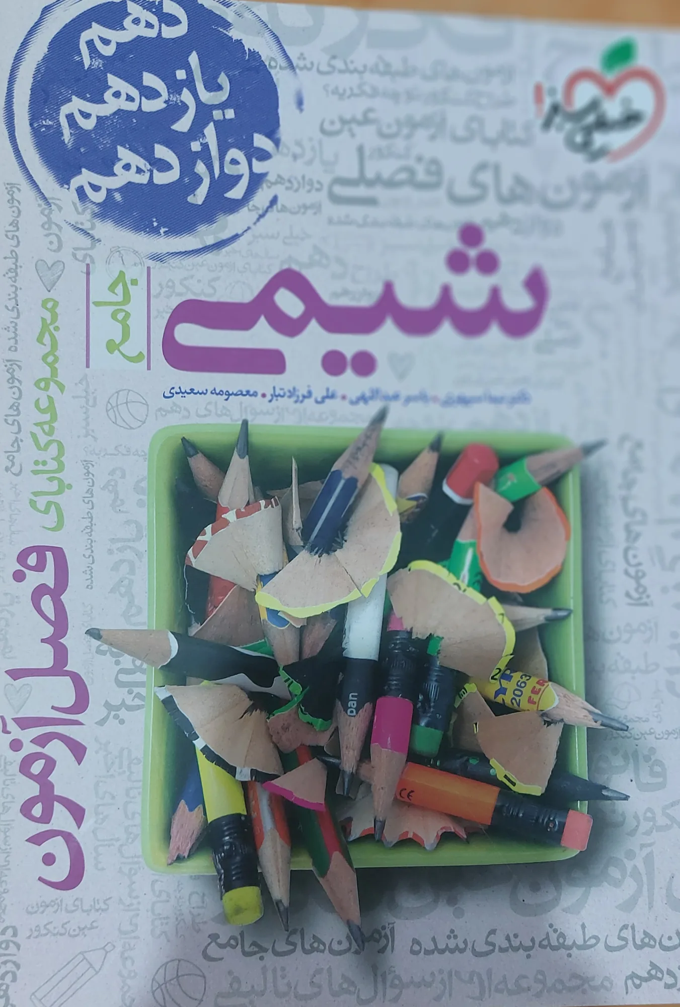 فصل آزمون شیمی جامع تجربی