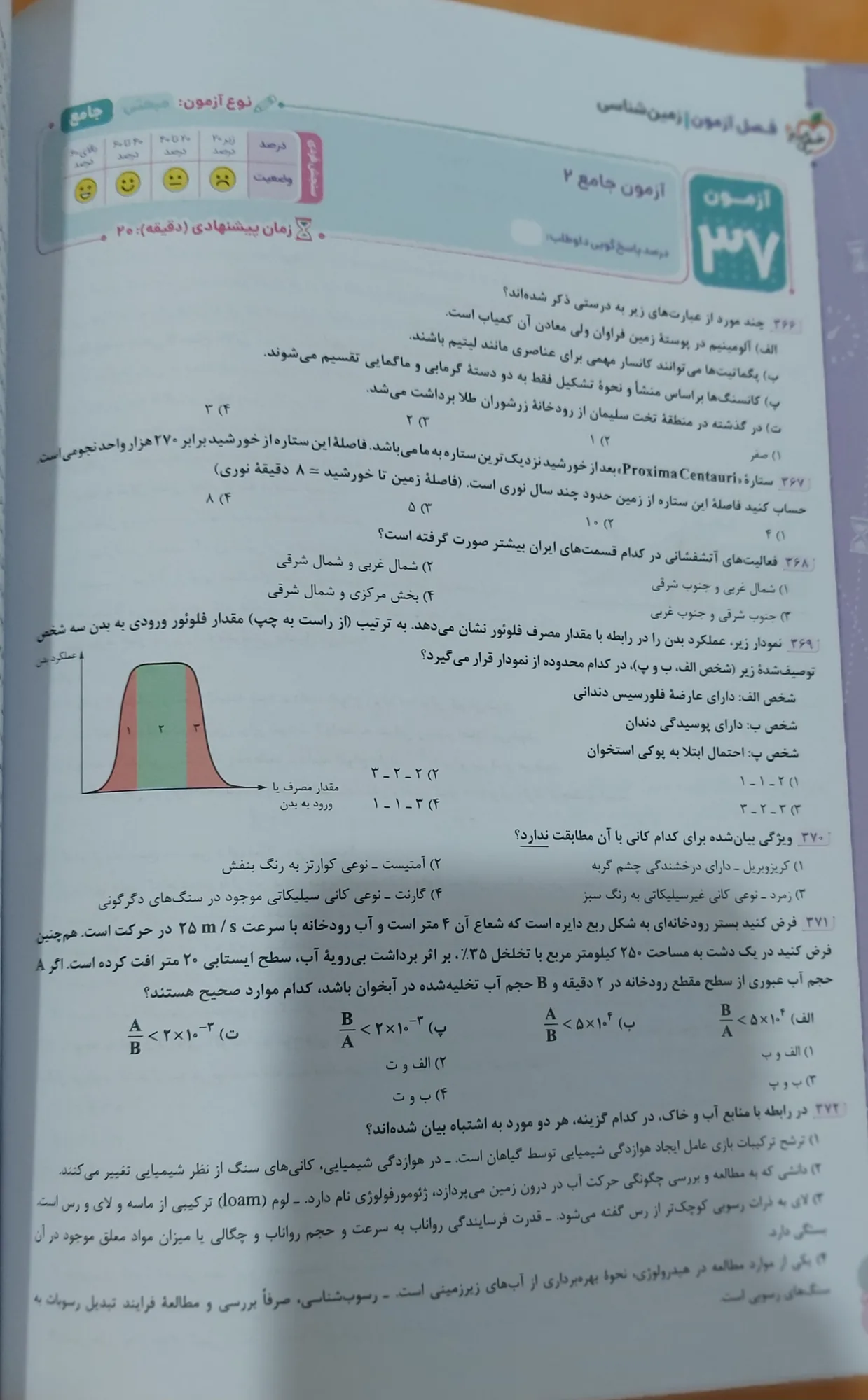 زمین شناسی فصل آزمون — تصویر 2