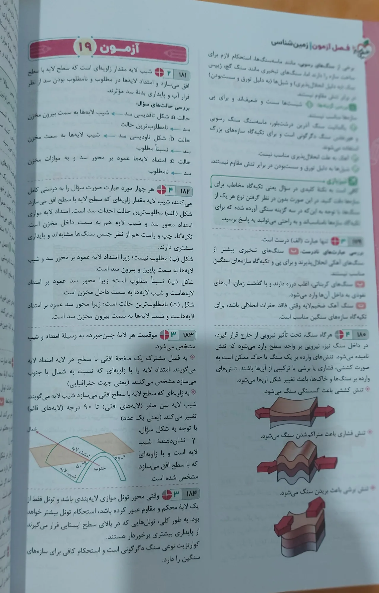 زمین شناسی فصل آزمون — تصویر 3