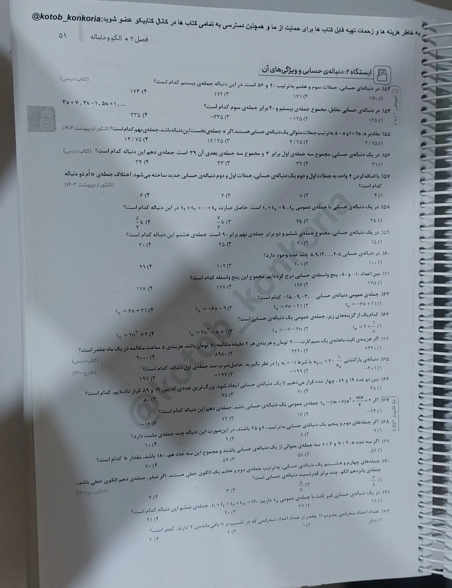 ریاضی جامع مهروماه تجربی — تصویر 3