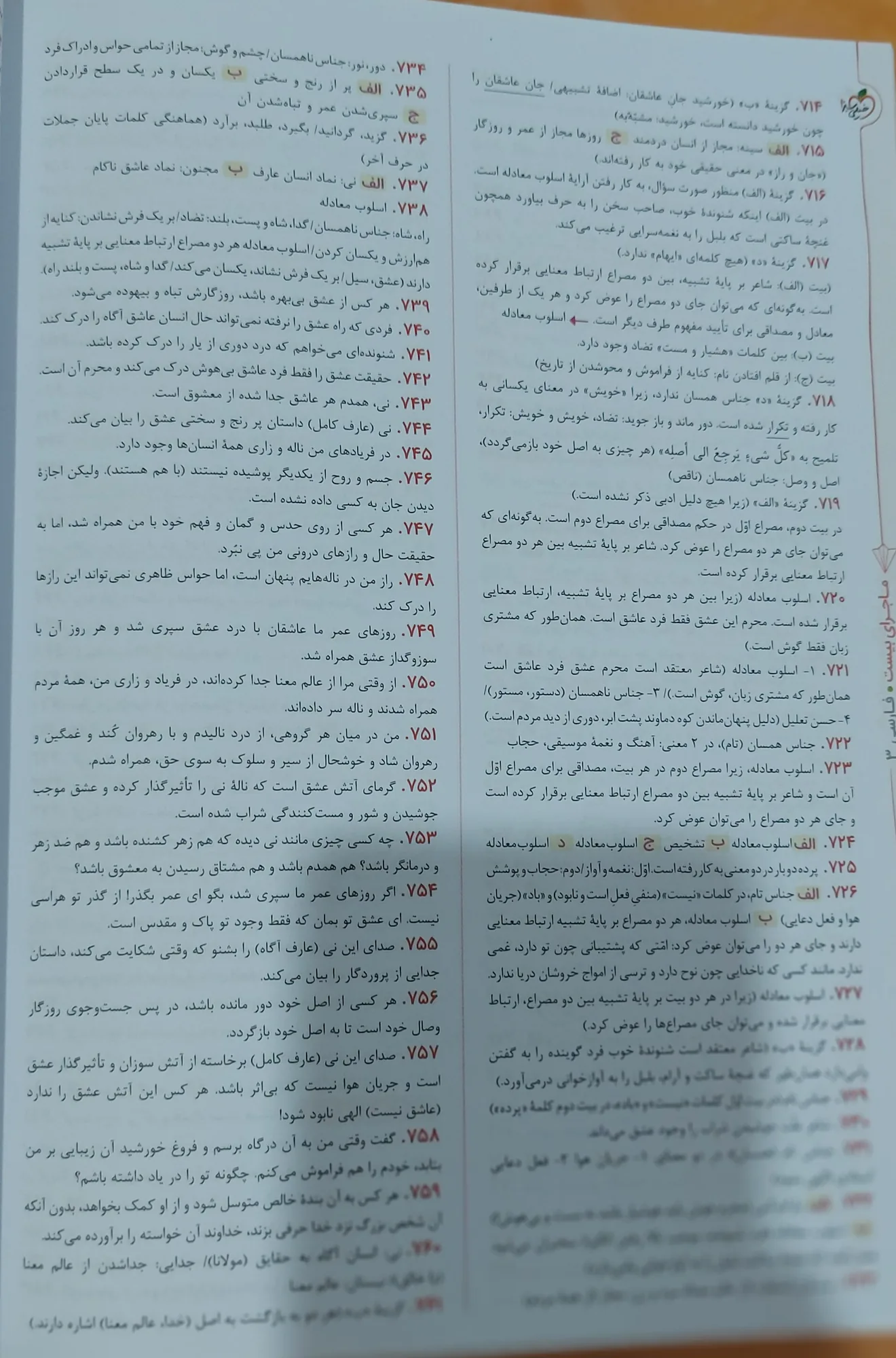 ماجرای بیست فارسی دوازدهم تجربی — تصویر 3