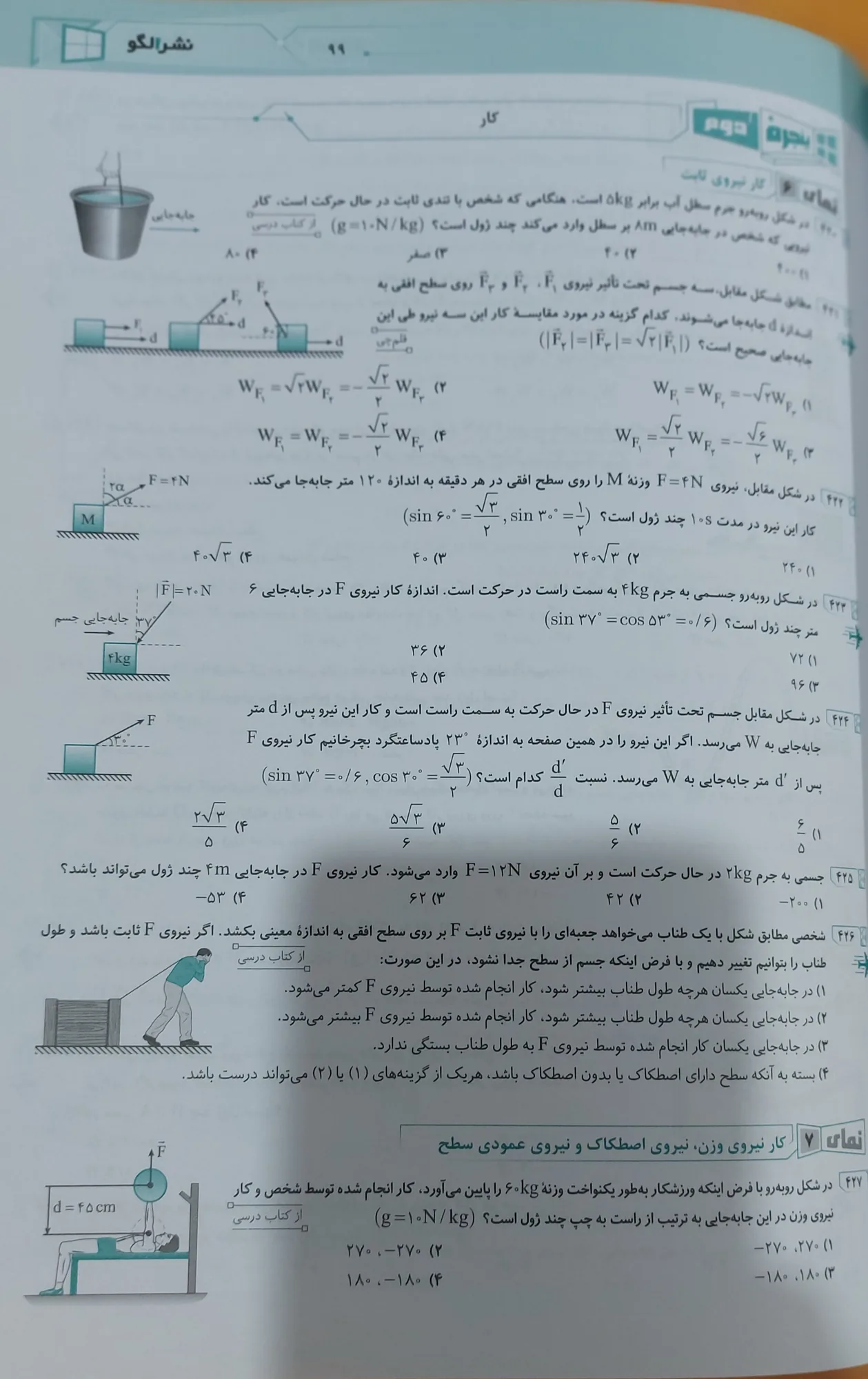 فیزیک دوازدهم نشر الگو-جلد دوم — تصویر 2
