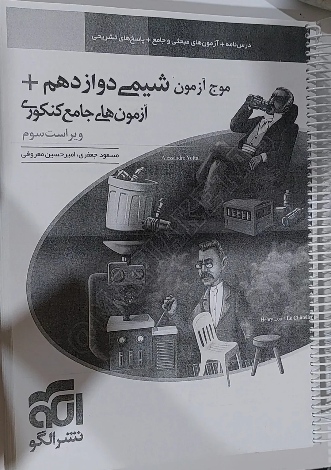 شیمی دوازدهم موج آزمون