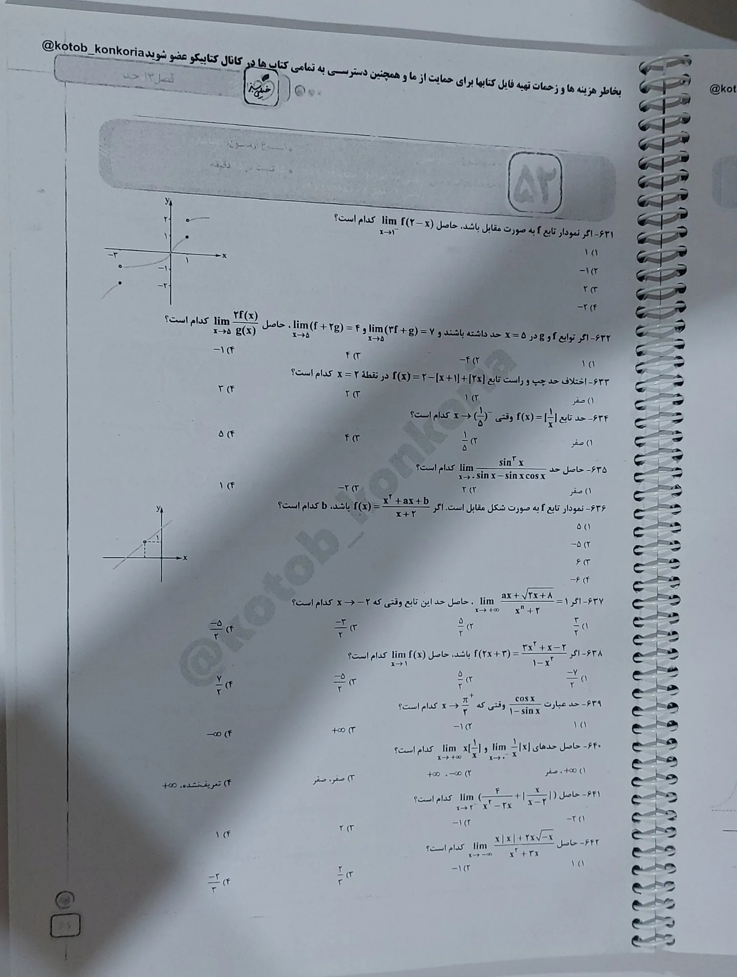 ریاضی جامع فصل آزمون — تصویر 3