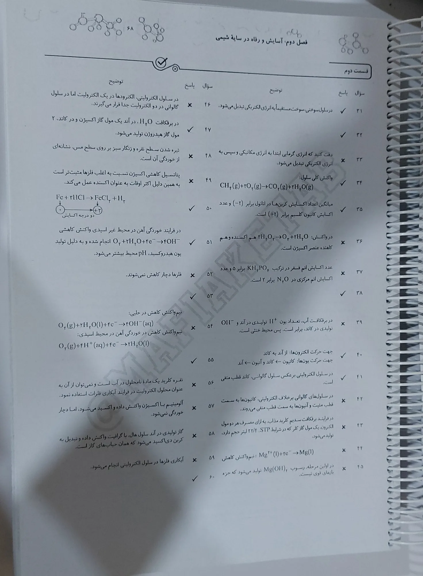شیمی دوازدهم موج آزمون — تصویر 2