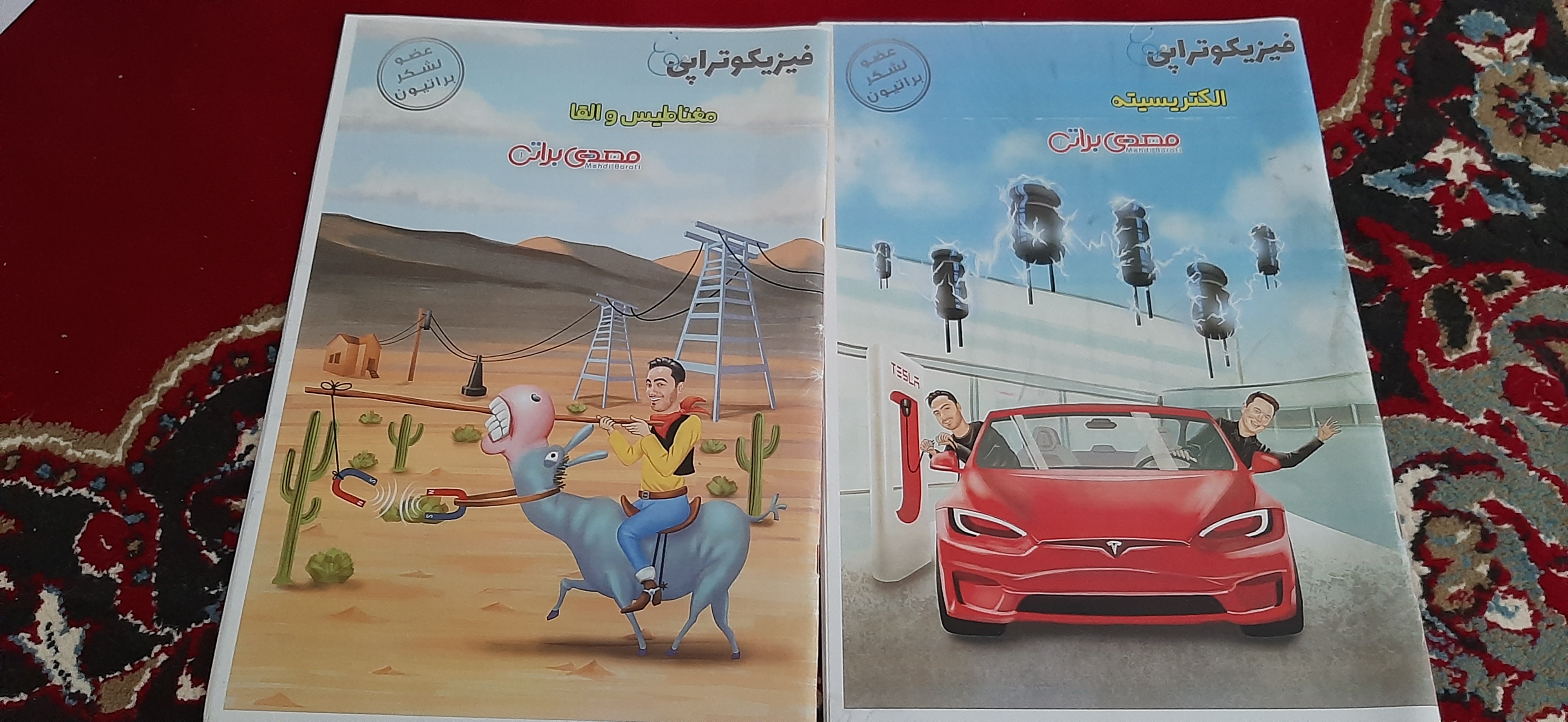 فیزیک یازدهم براتی
