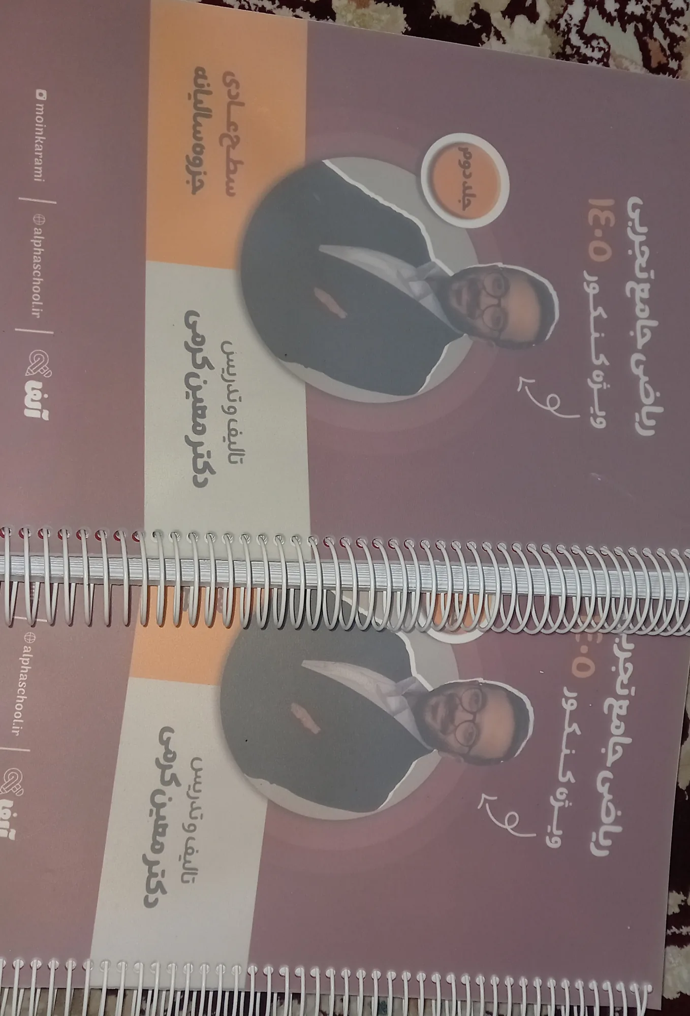 جزوه سالیانه سطح عادی معین کرمی_ جلد اول و دوم