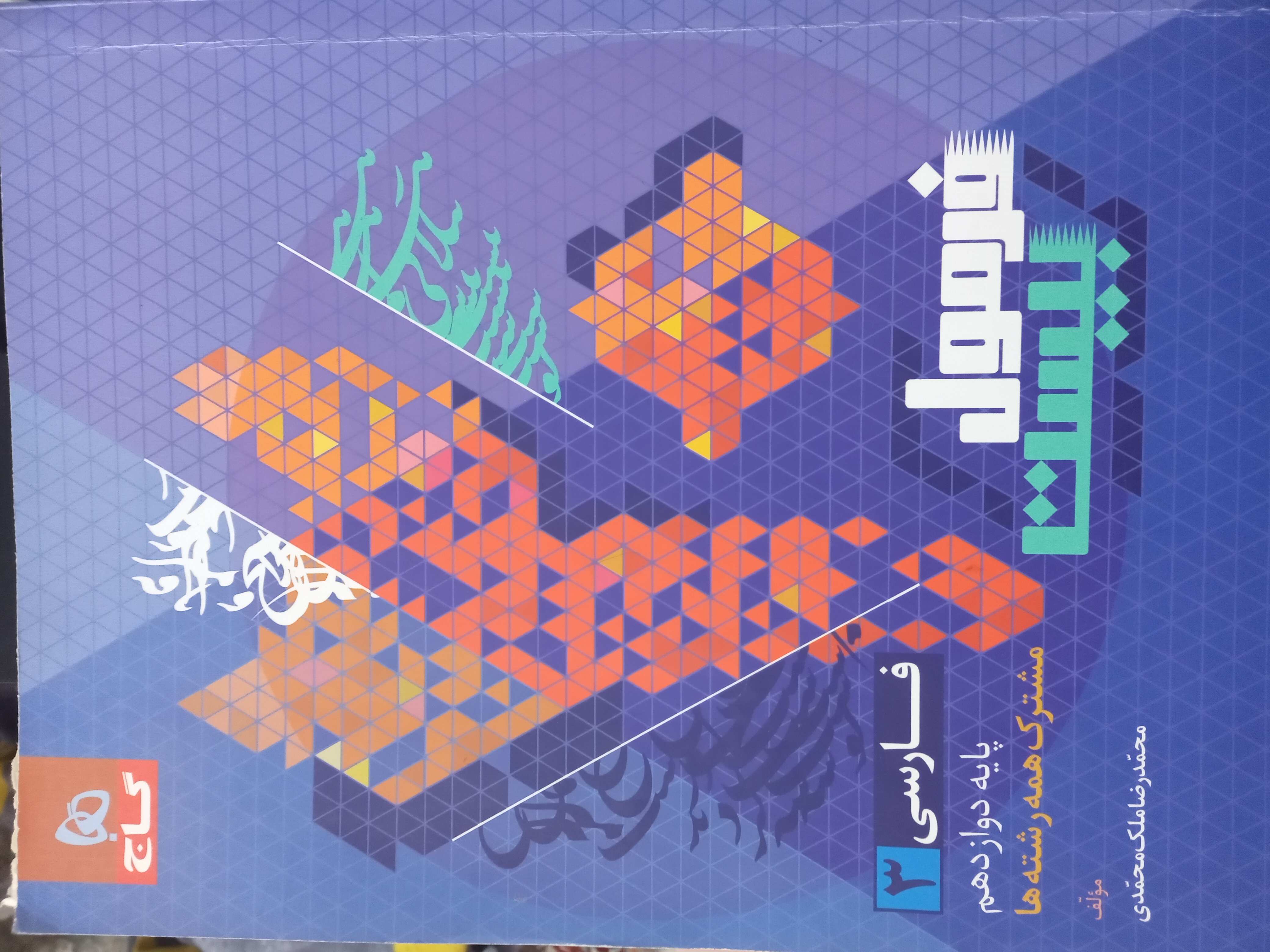 فرمول بیست فارسی دوازدهم