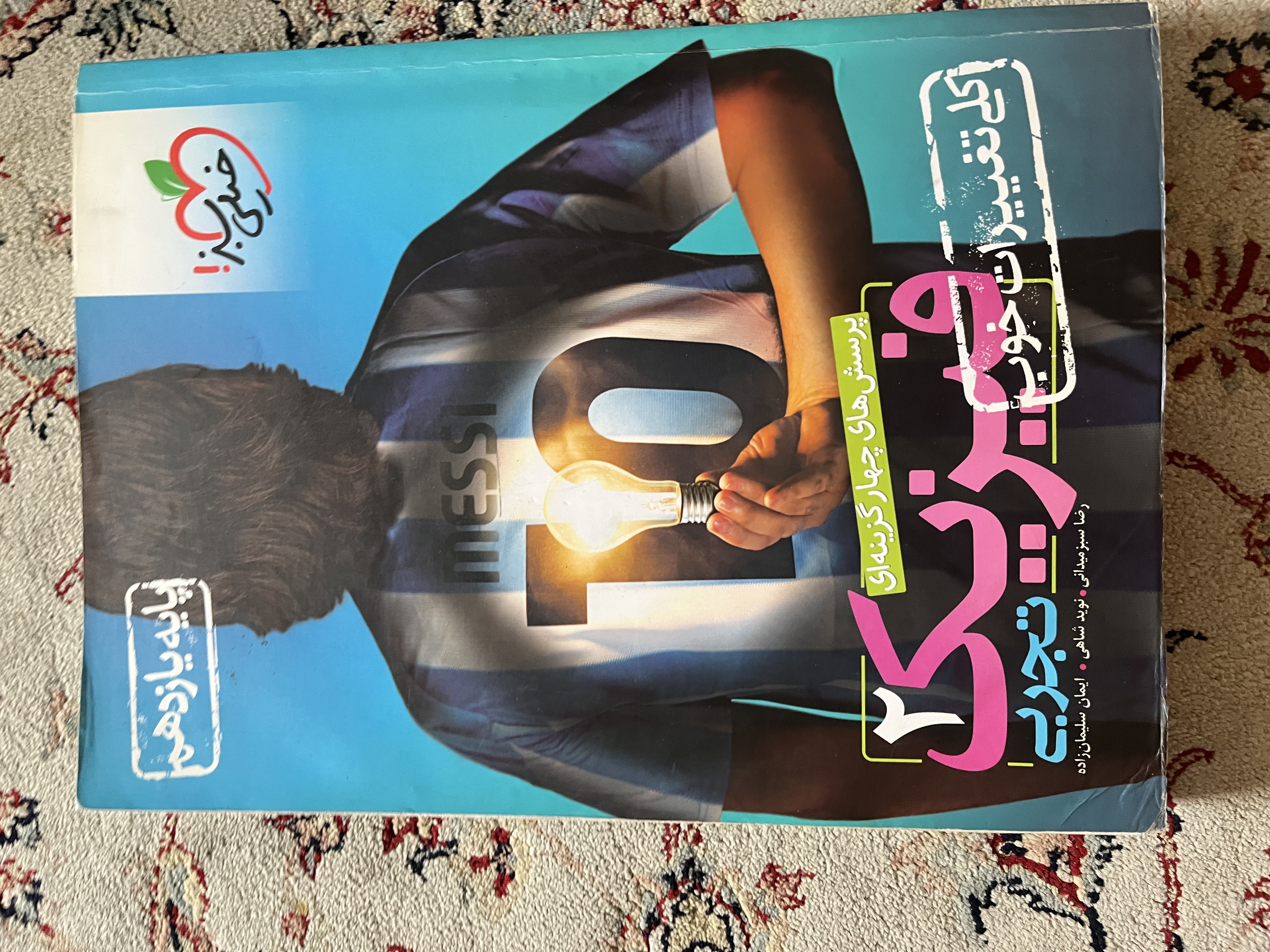 فیزیک یازدهم