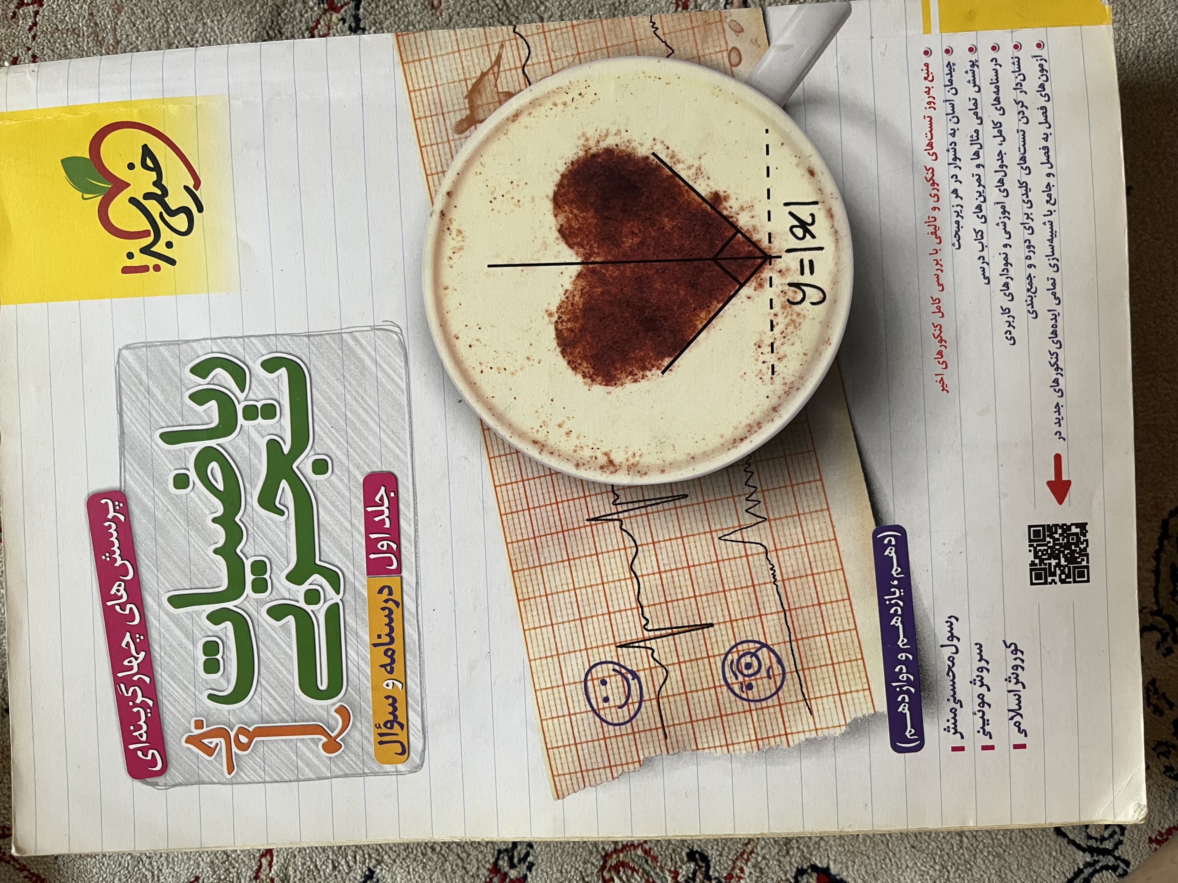 ریاضیات جامع تجربی|جلد یک و دو