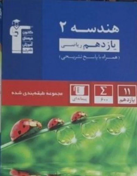آبی هندسه 2