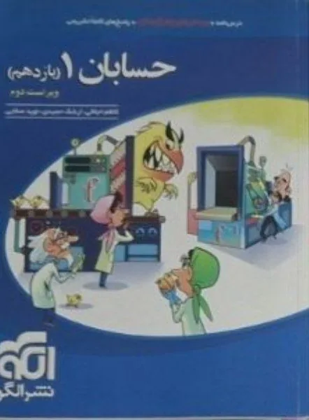 حسابان 1 نشر الگو