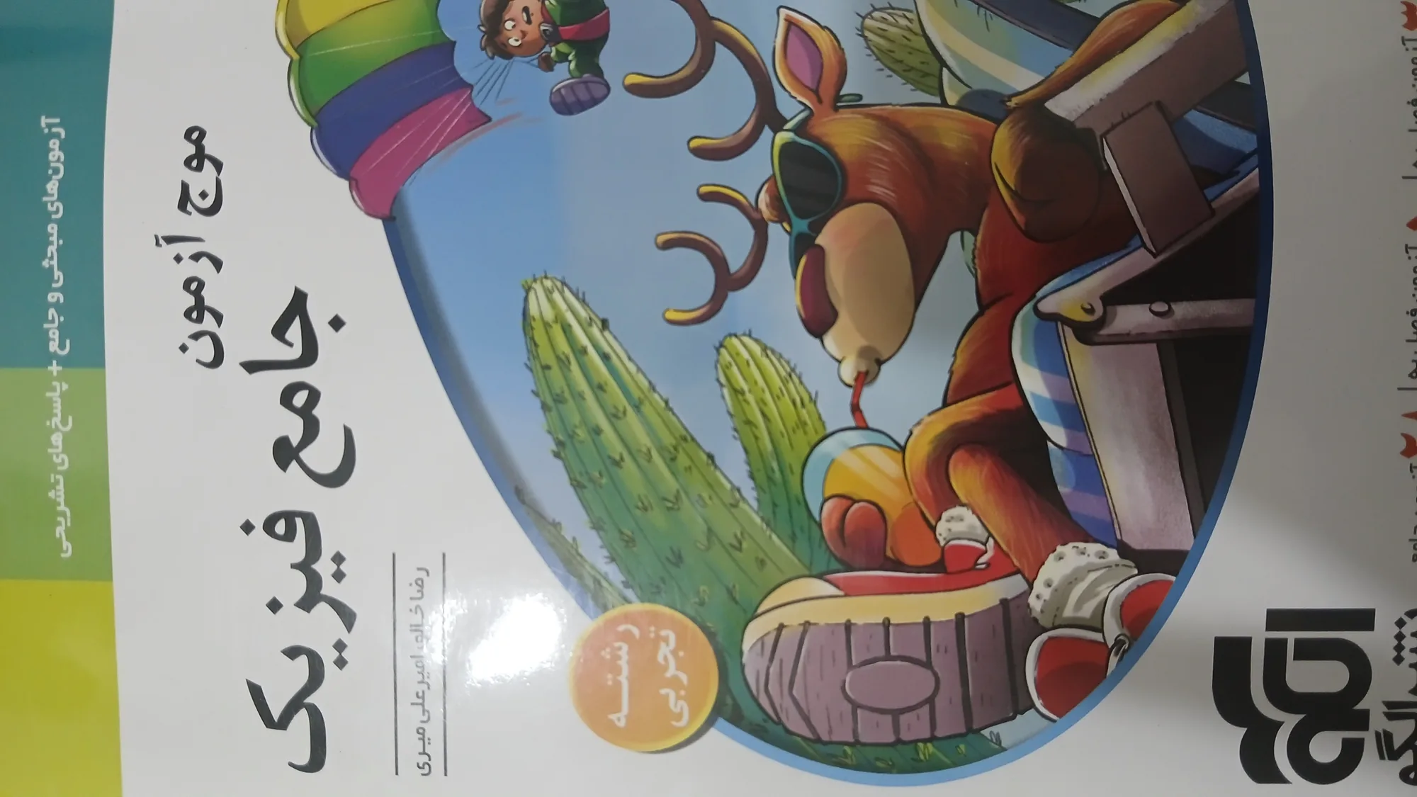 موج آزمون فیزیک
