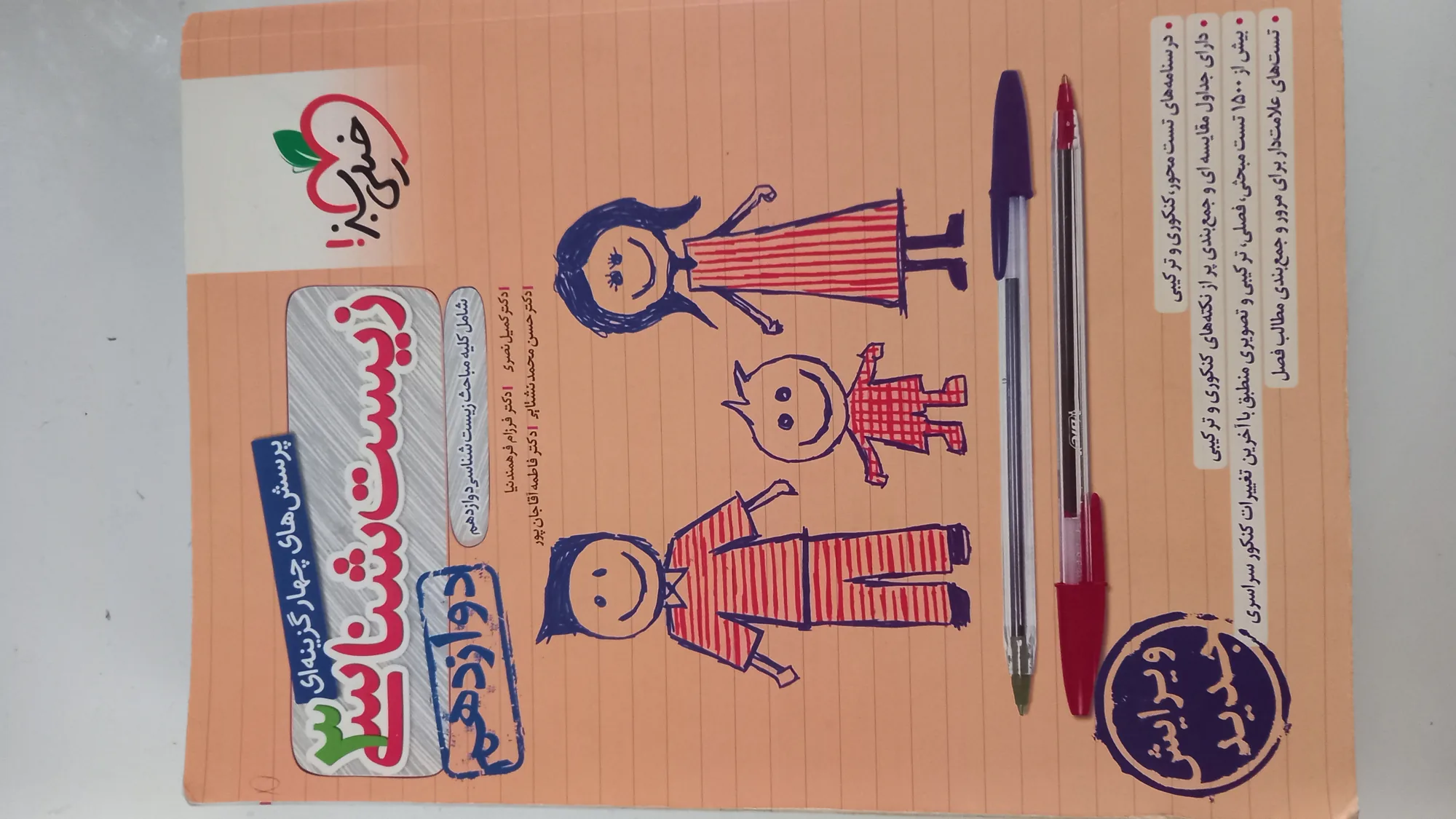 زیست شناسی دوازدهم