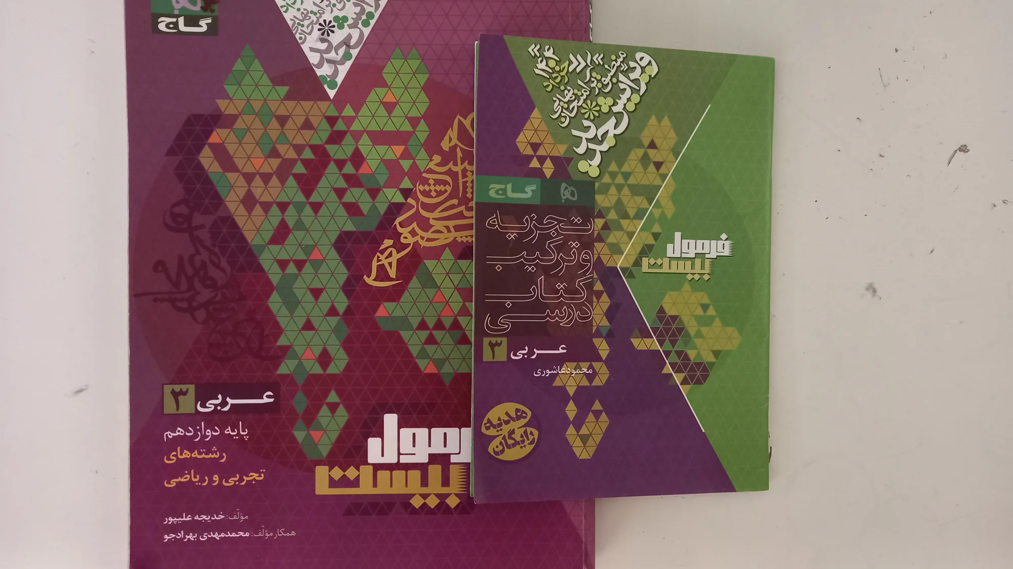 فرمول بیست عربی دوازدهم