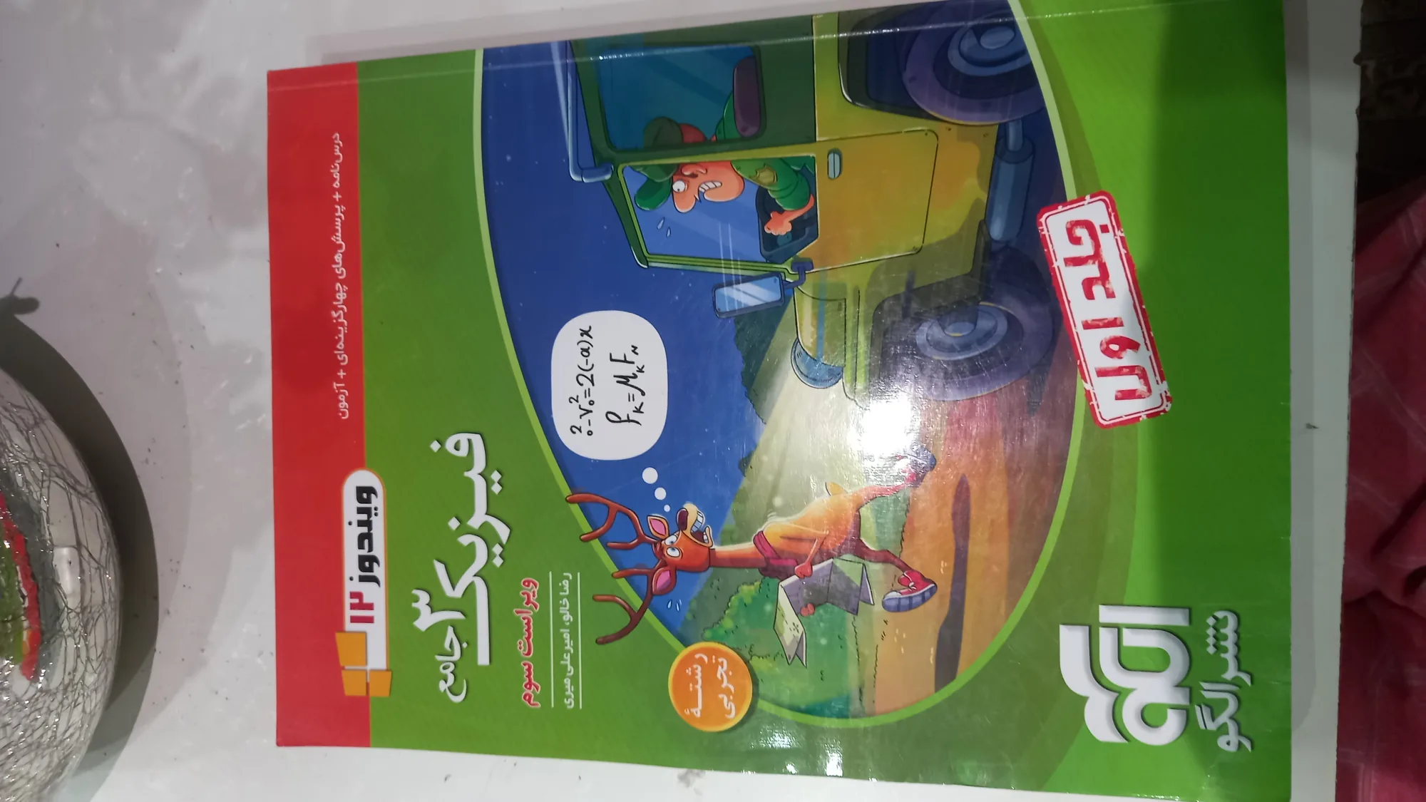 فیزیک ۳جامع_جلد اول