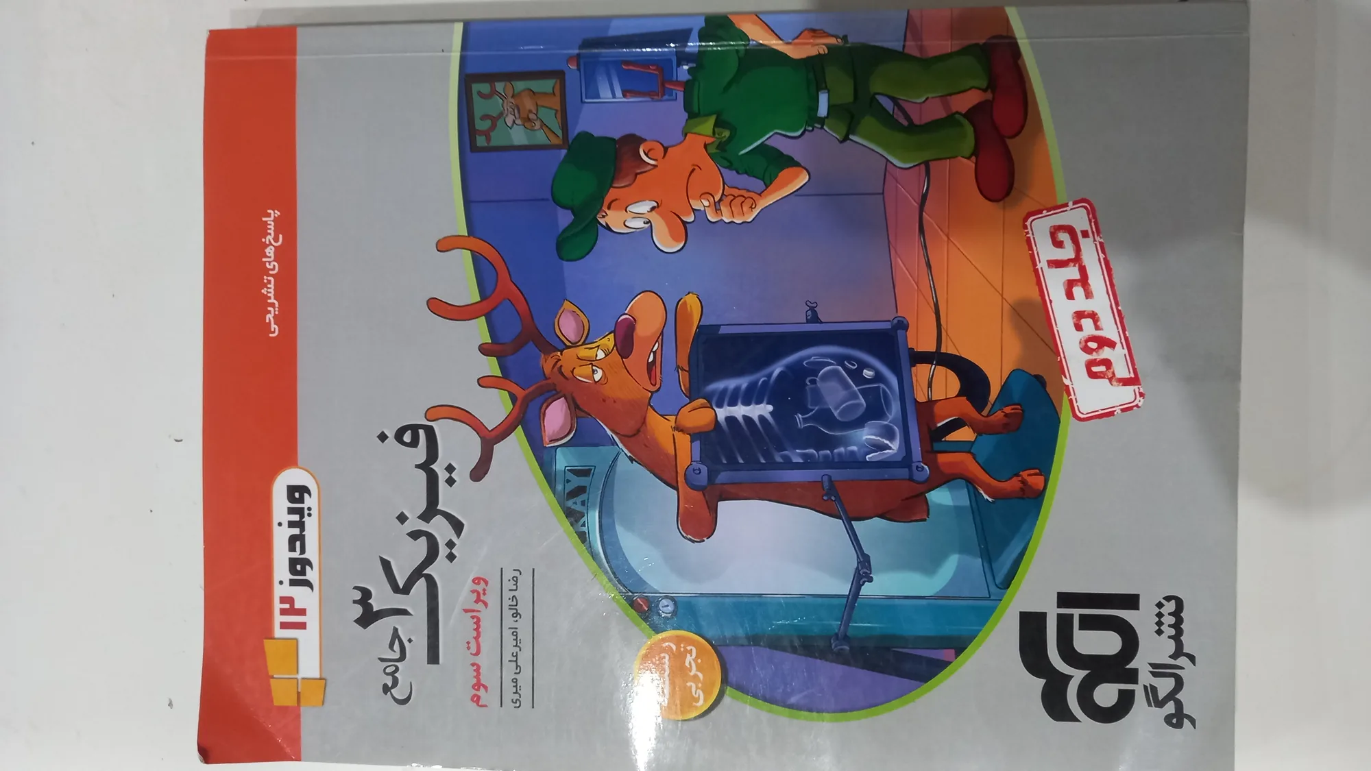 فیزیک ۳ جامع جلد دوم