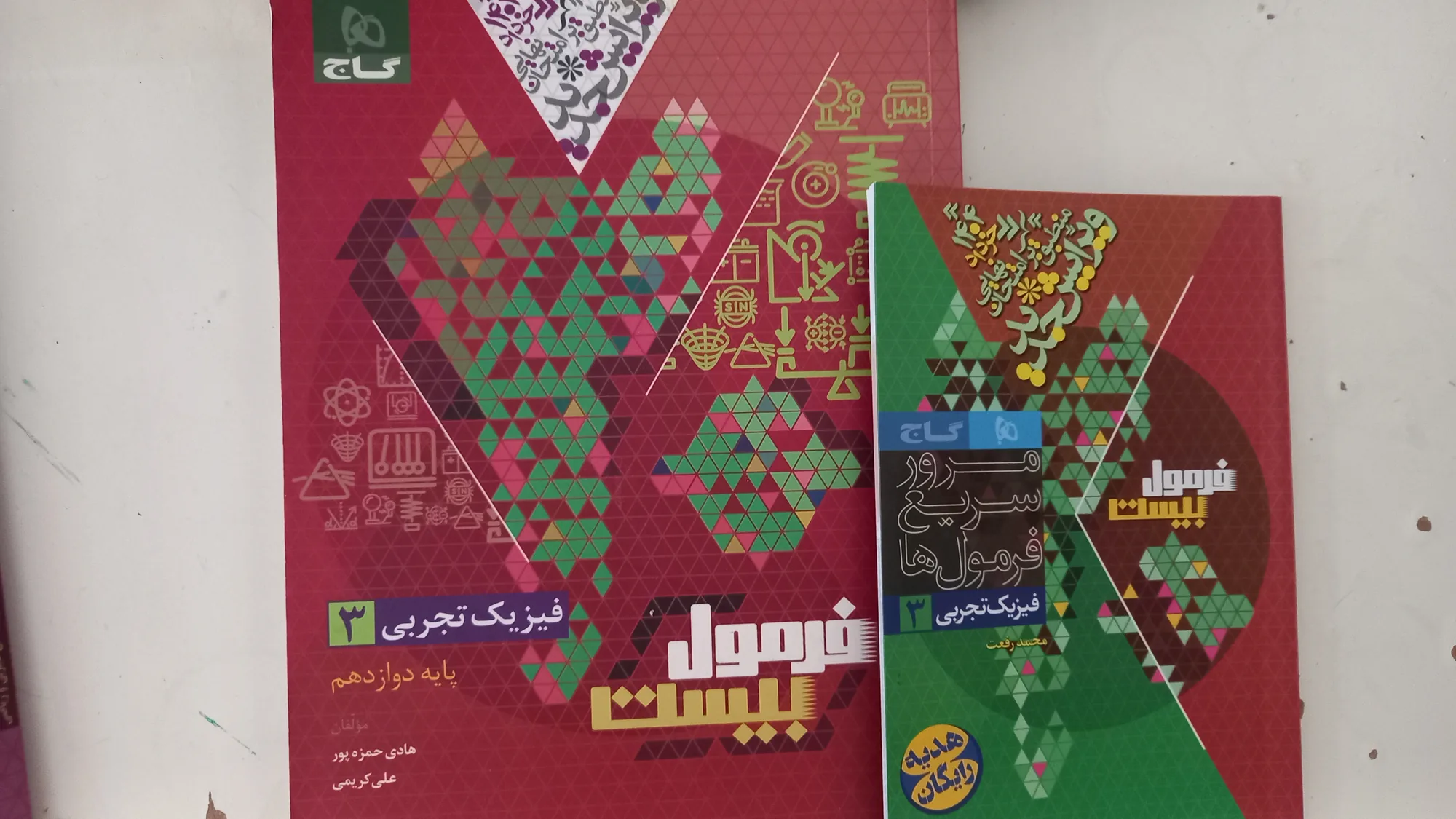فرمول بیست فیزیک دوازدهم