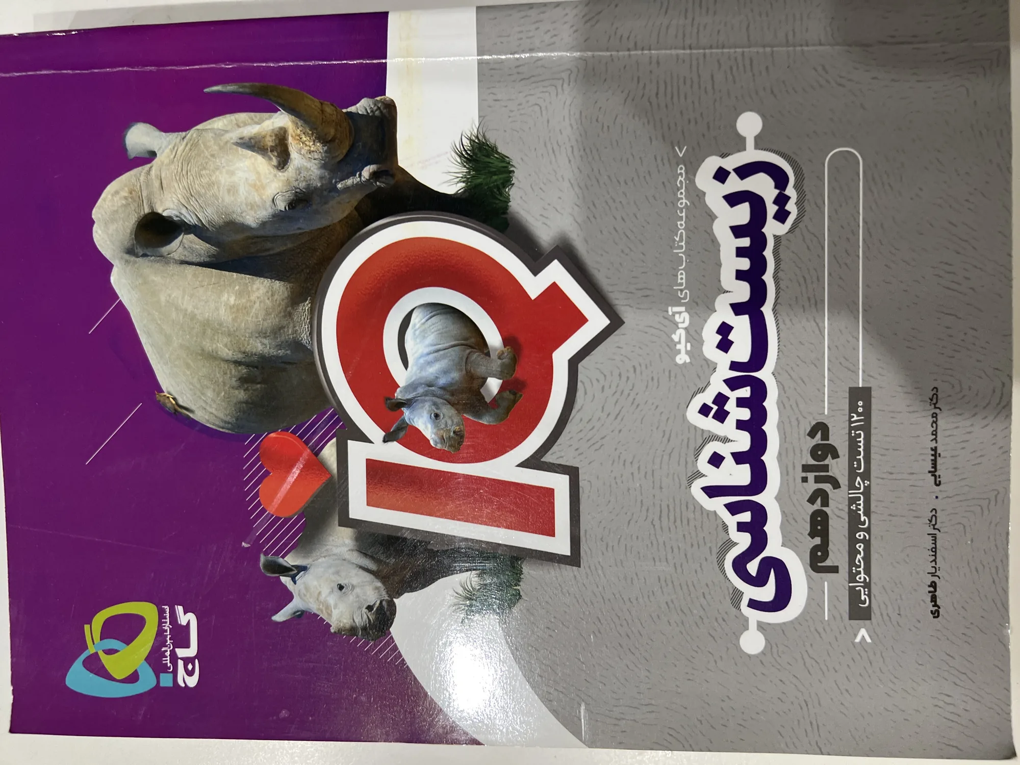 زیست شناسی دوازدهم