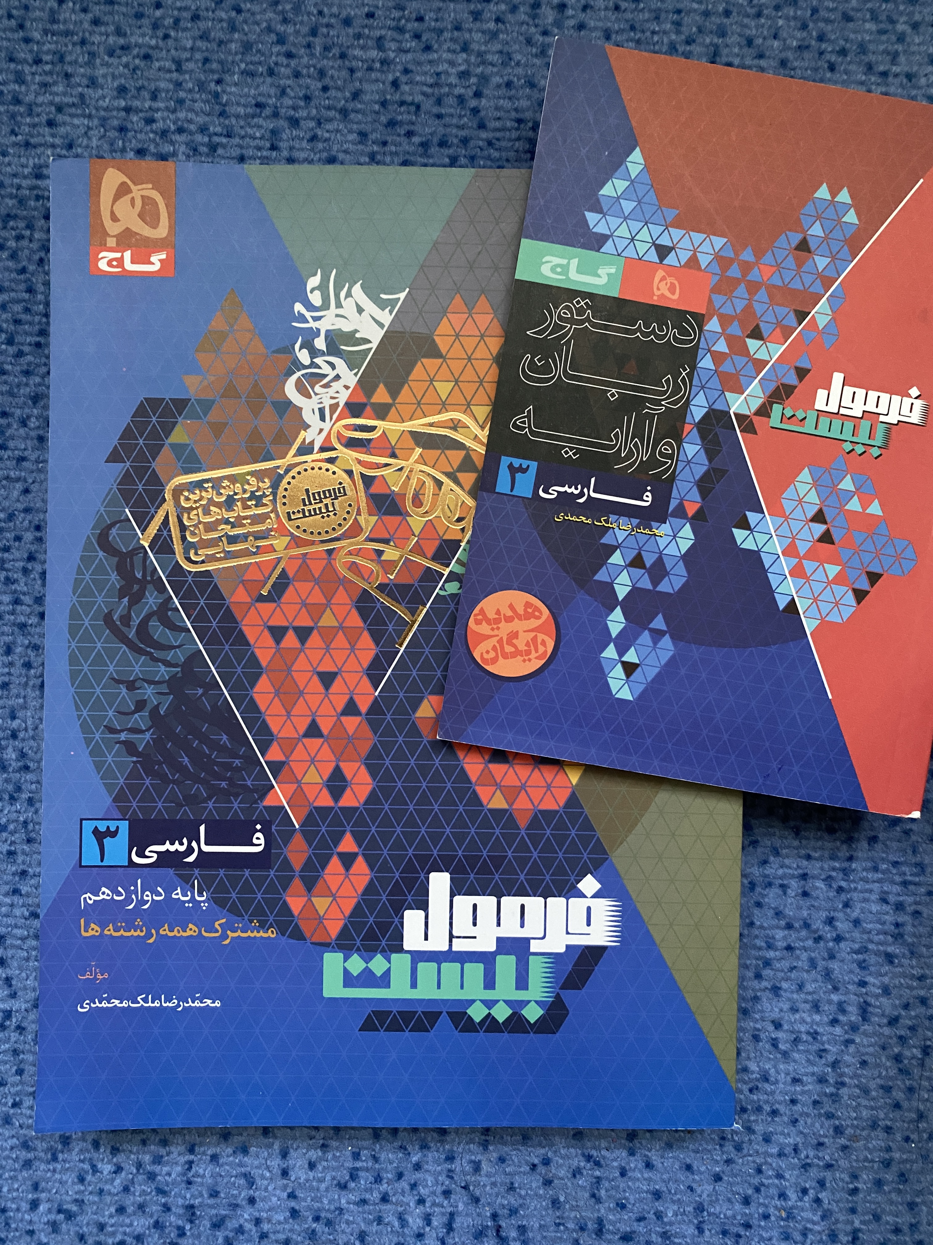 فرمول بیست فارسی و عربی ۳ دوازدهم — تصویر 3
