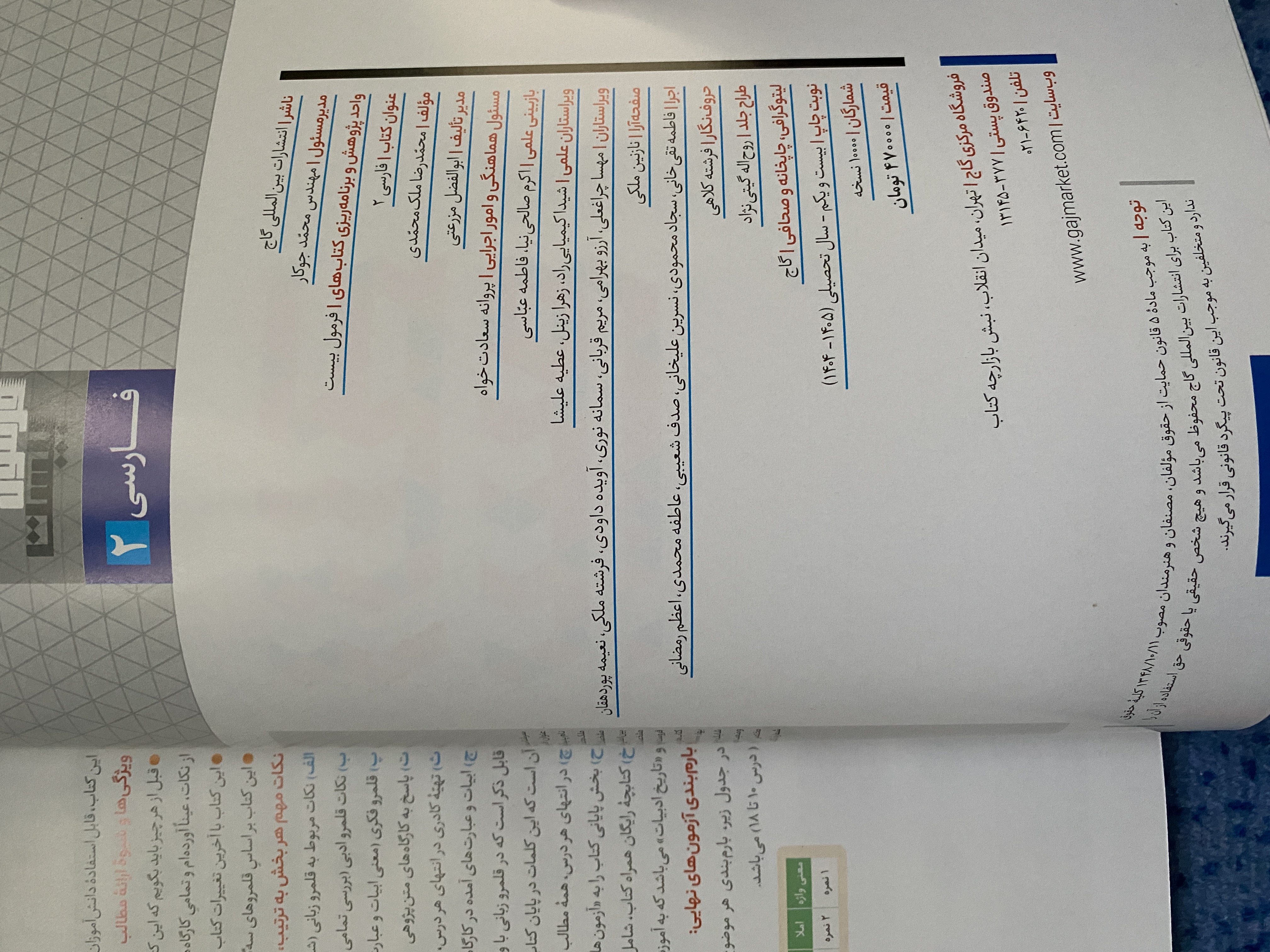 فرمول بیست فارسی ۲ یازدهم — تصویر 2