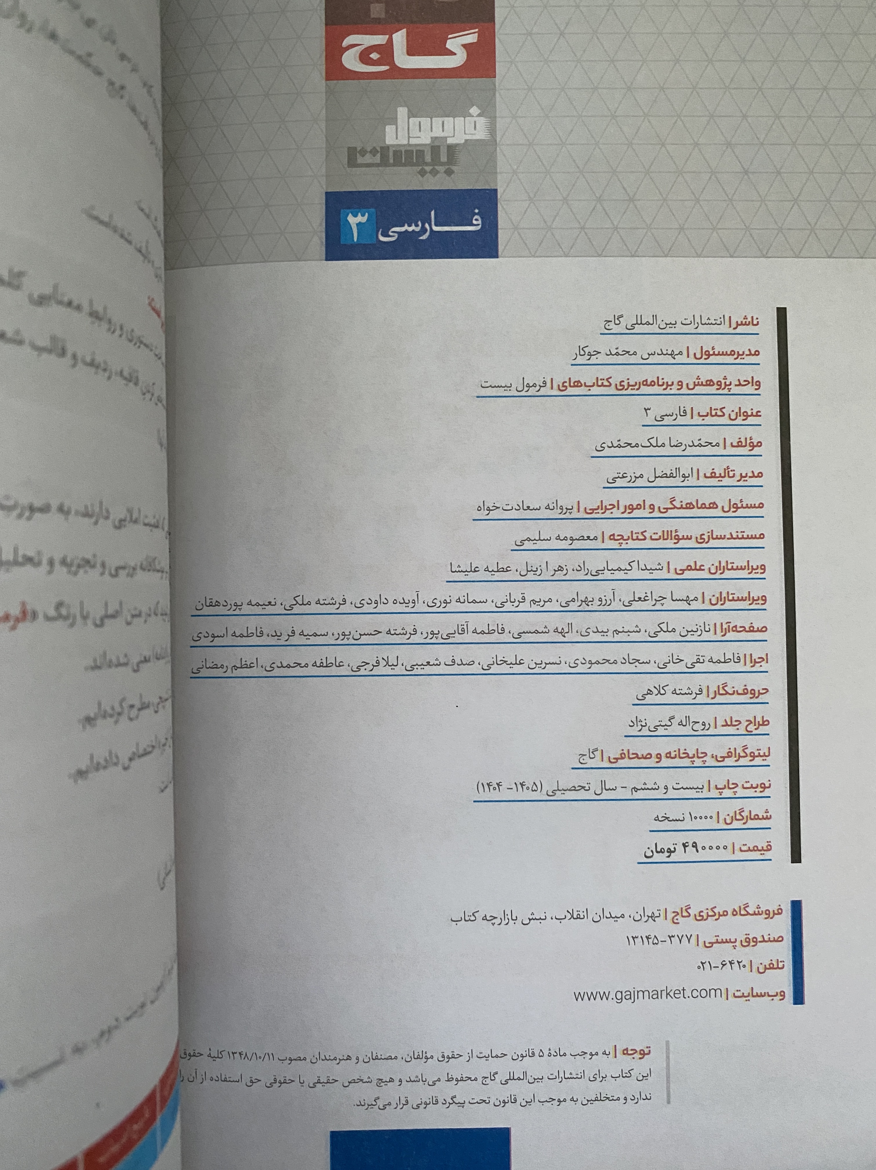 فرمول بیست فارسی و عربی ۳ دوازدهم — تصویر 4