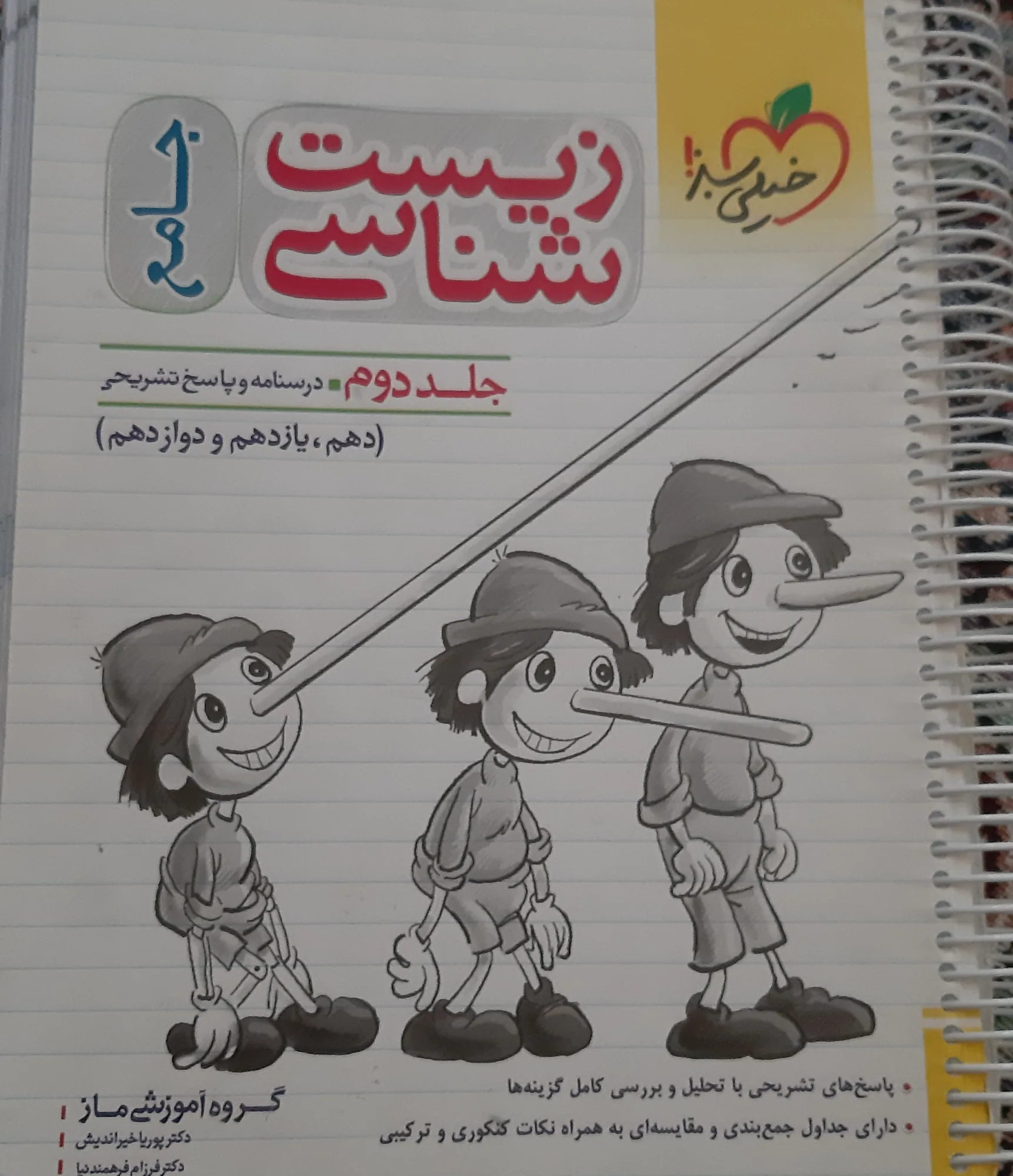 زیست شناسی جامع ( دهم،یازدهم،دوازدهم)خیلی سبز