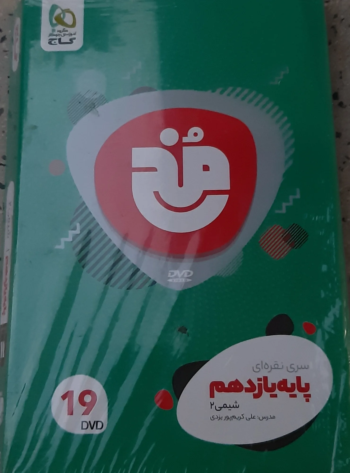 DVDشیمی یازدهم