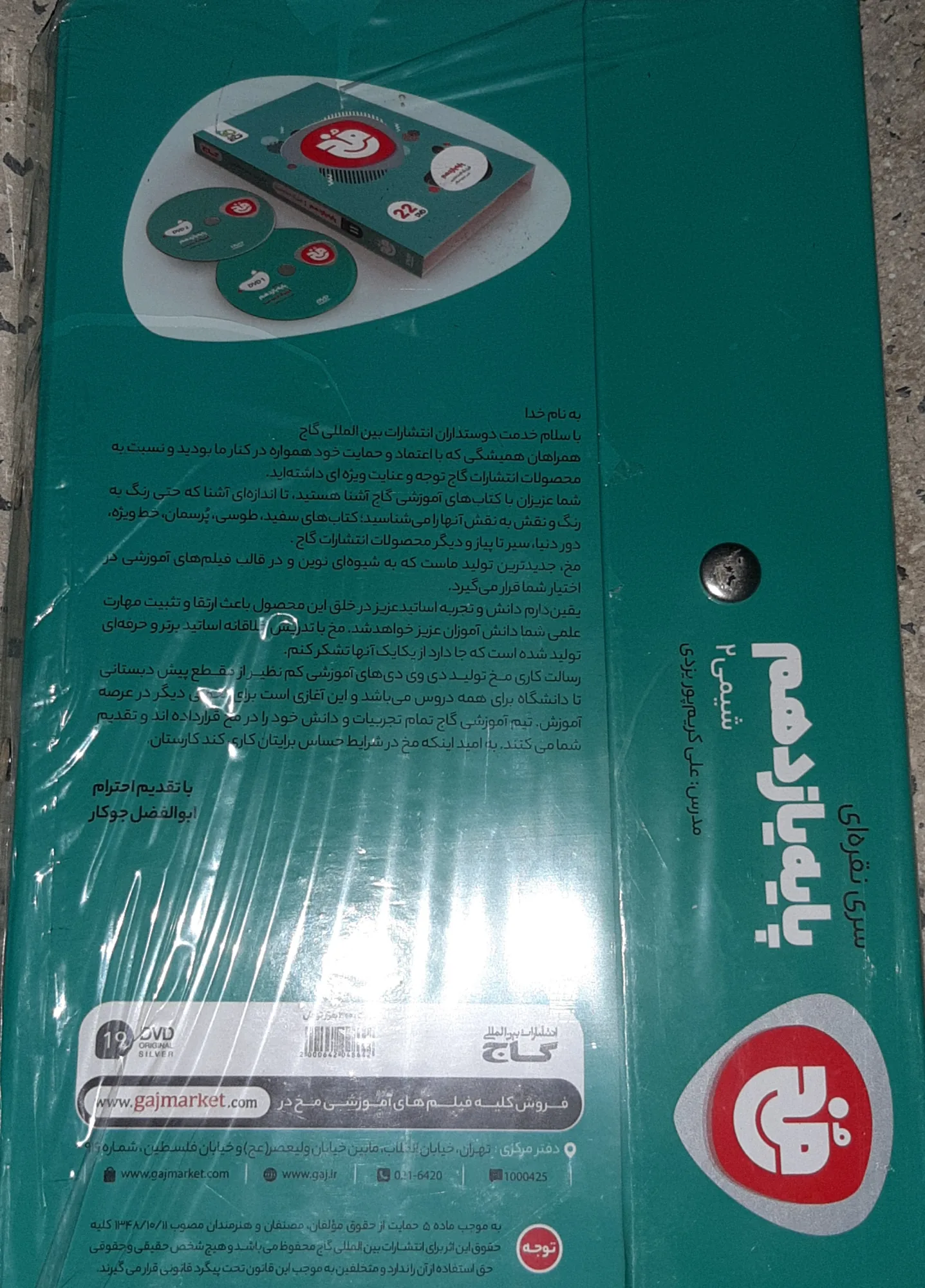 DVDشیمی یازدهم — تصویر 2