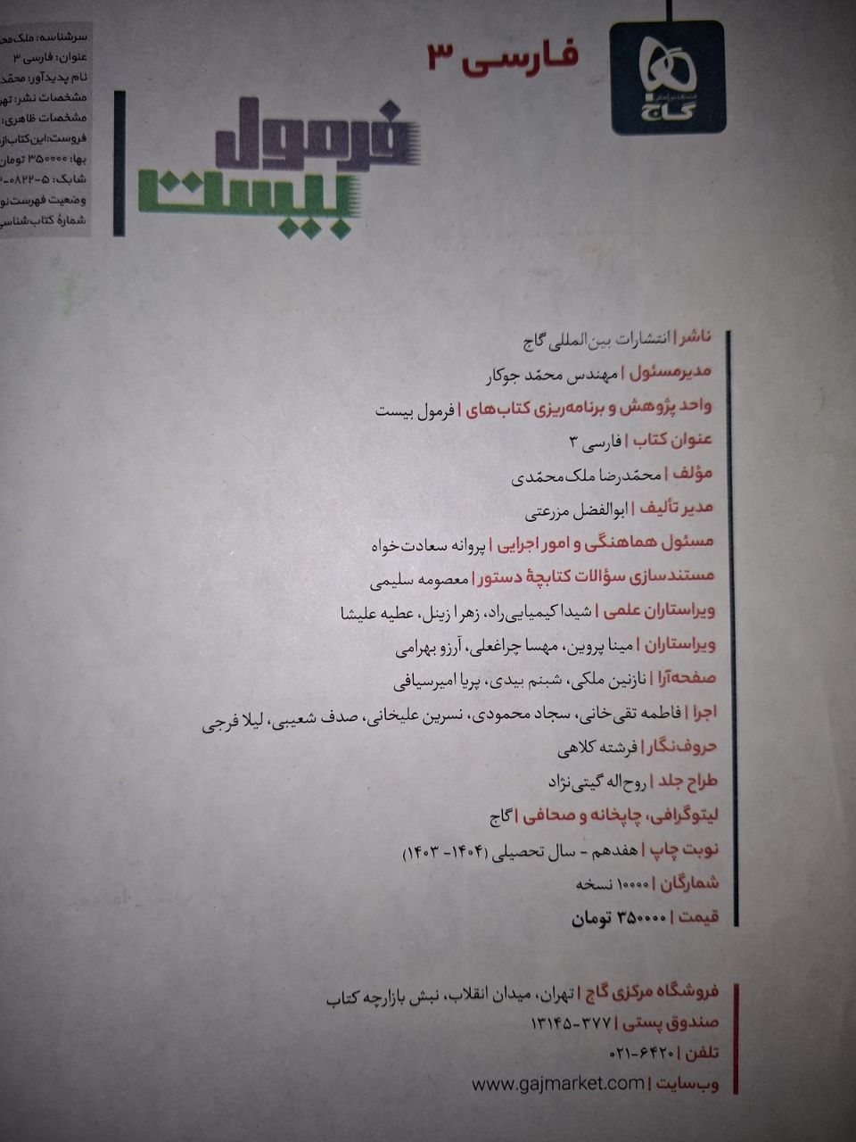 فرمول بیست فارسی ۳ — تصویر 3