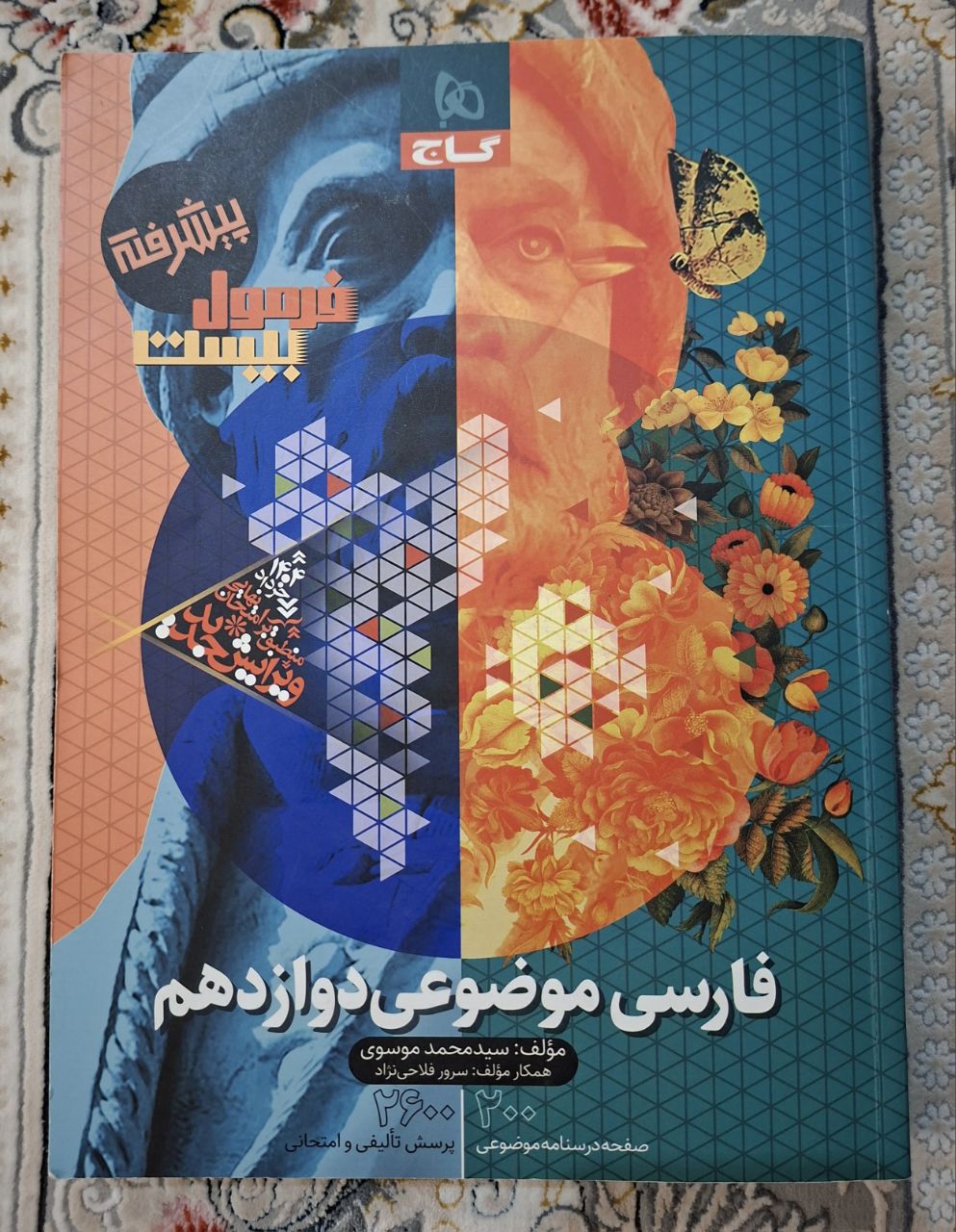 فارسی موضوعی دوازدهم | فرمول بیست