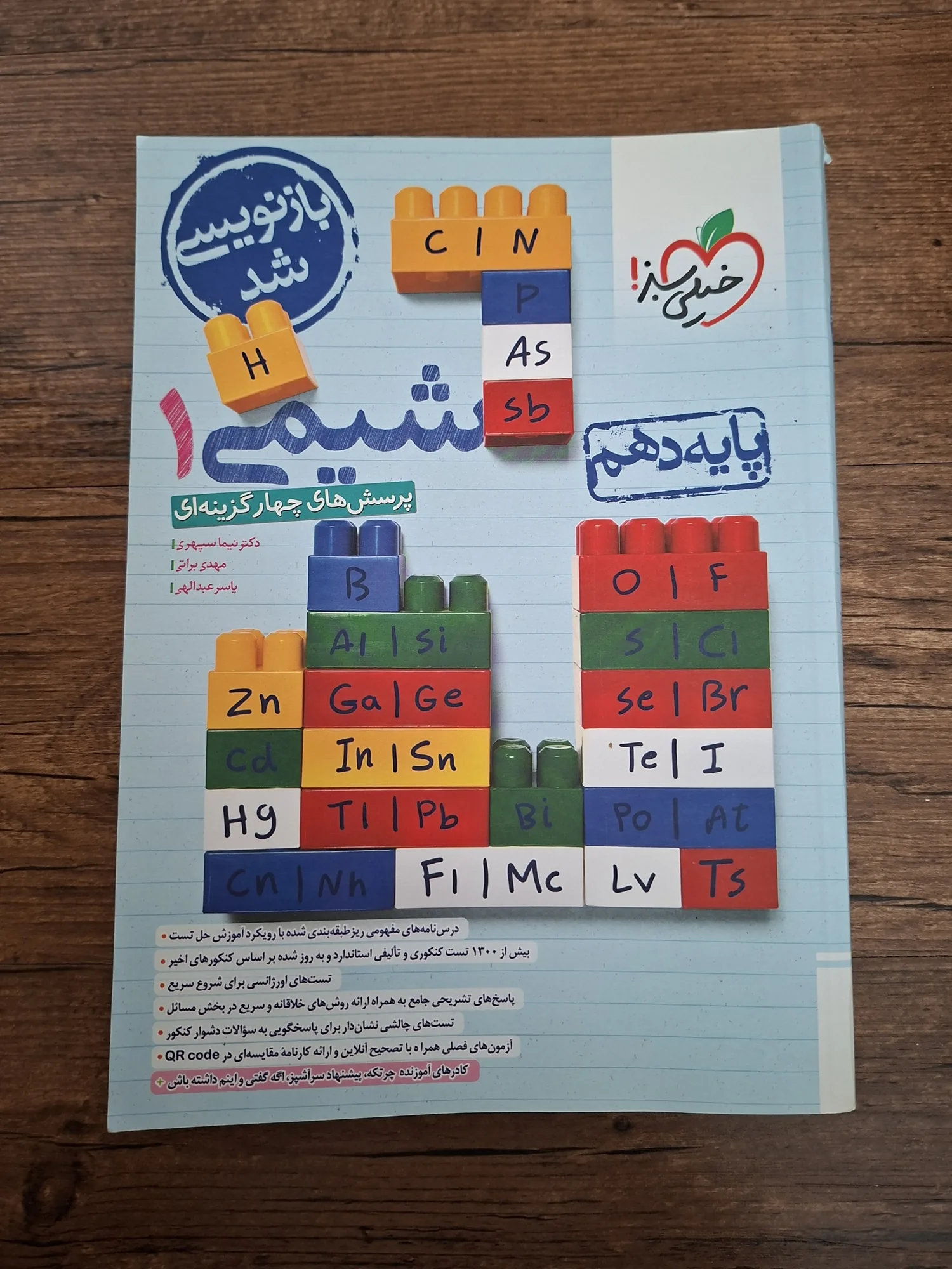 شیمی۱