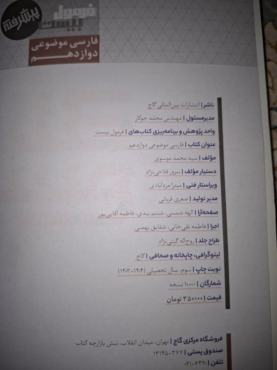 فارسی موضوعی دوازدهم | فرمول بیست — تصویر 3