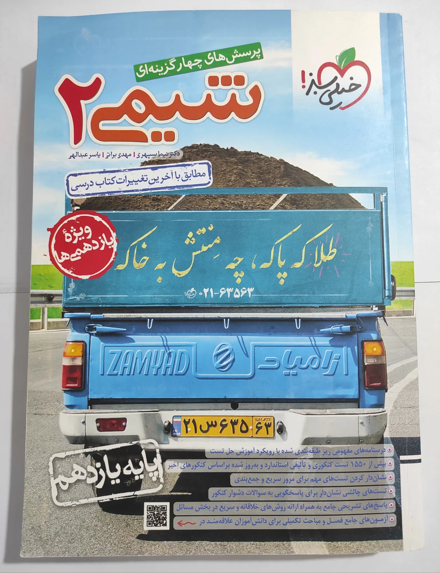 شیمی یازدهم خیلی سبز