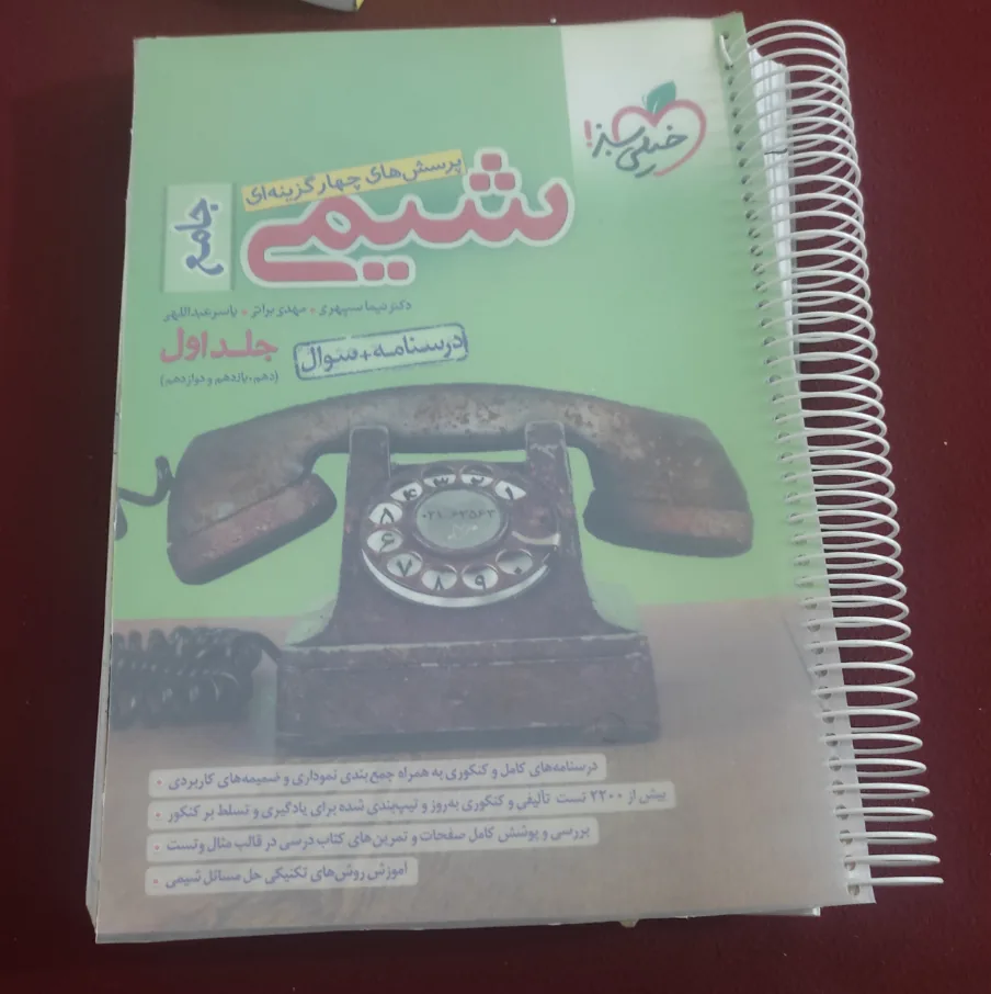 شیمی جامع خیلی سبز