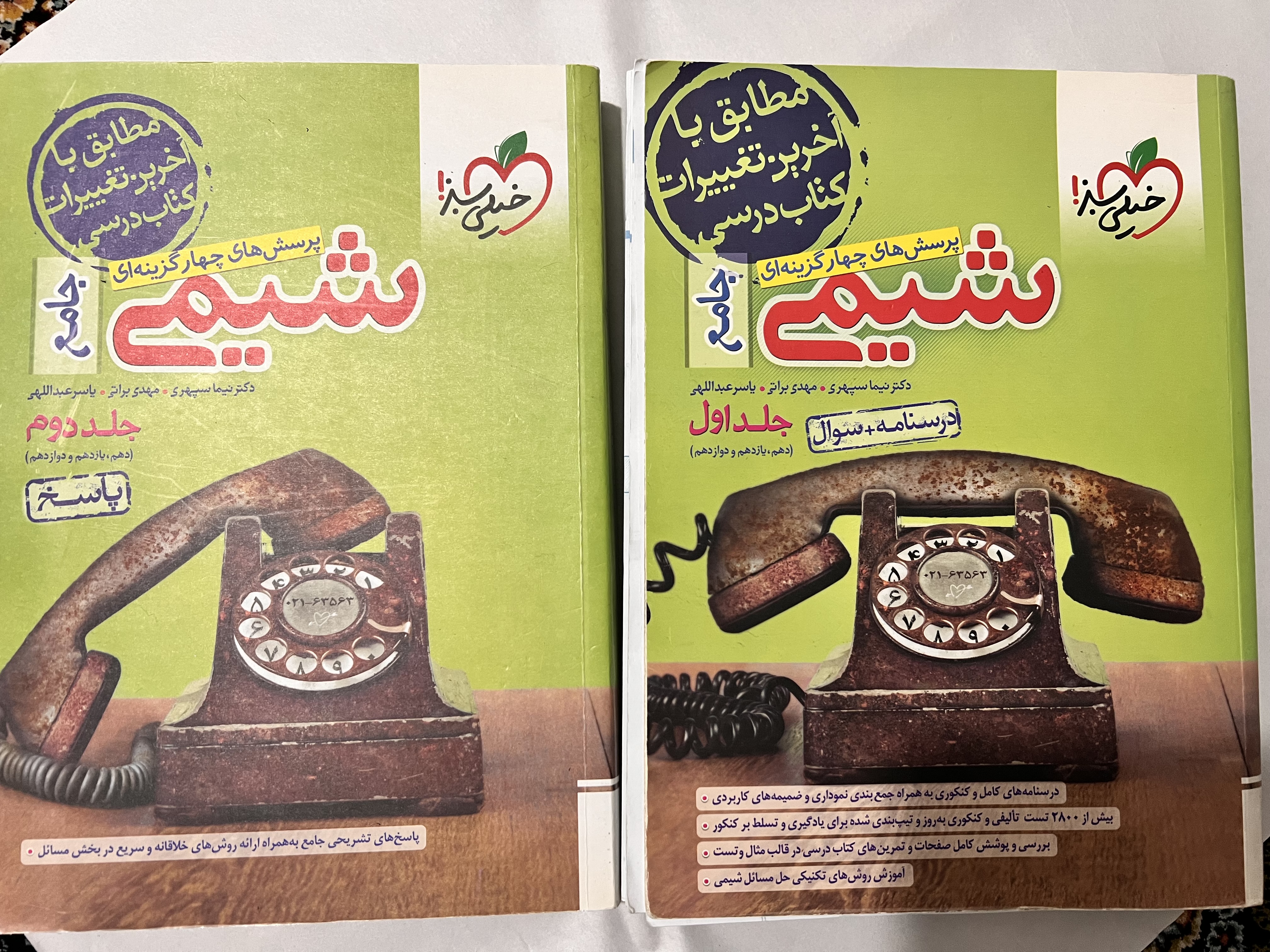 شیمی جامع خیلی سبز