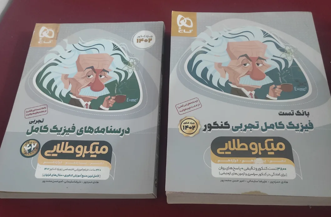فیزیک جامع میکرو طلایی گاج